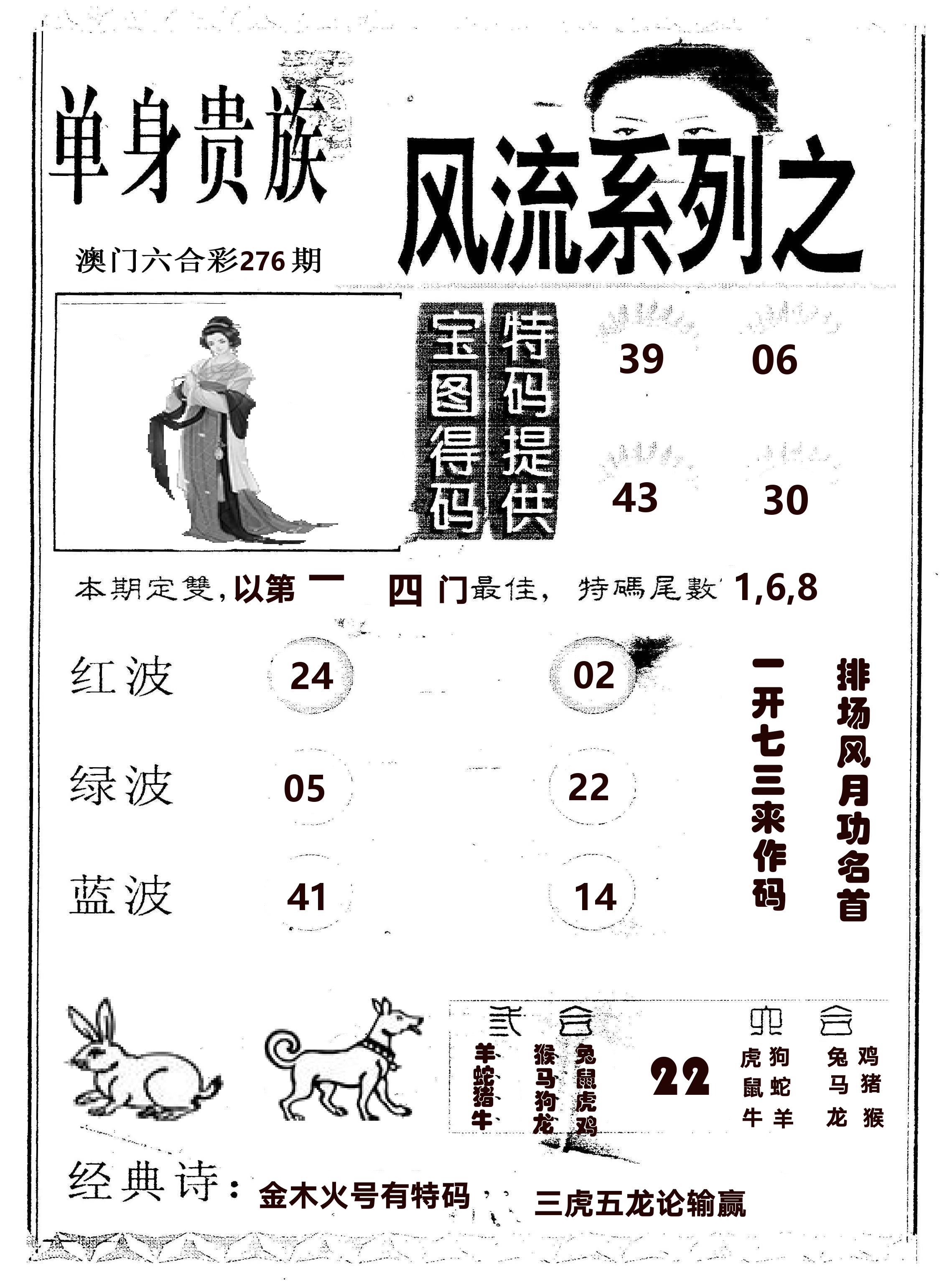 风流系列-2 第276期