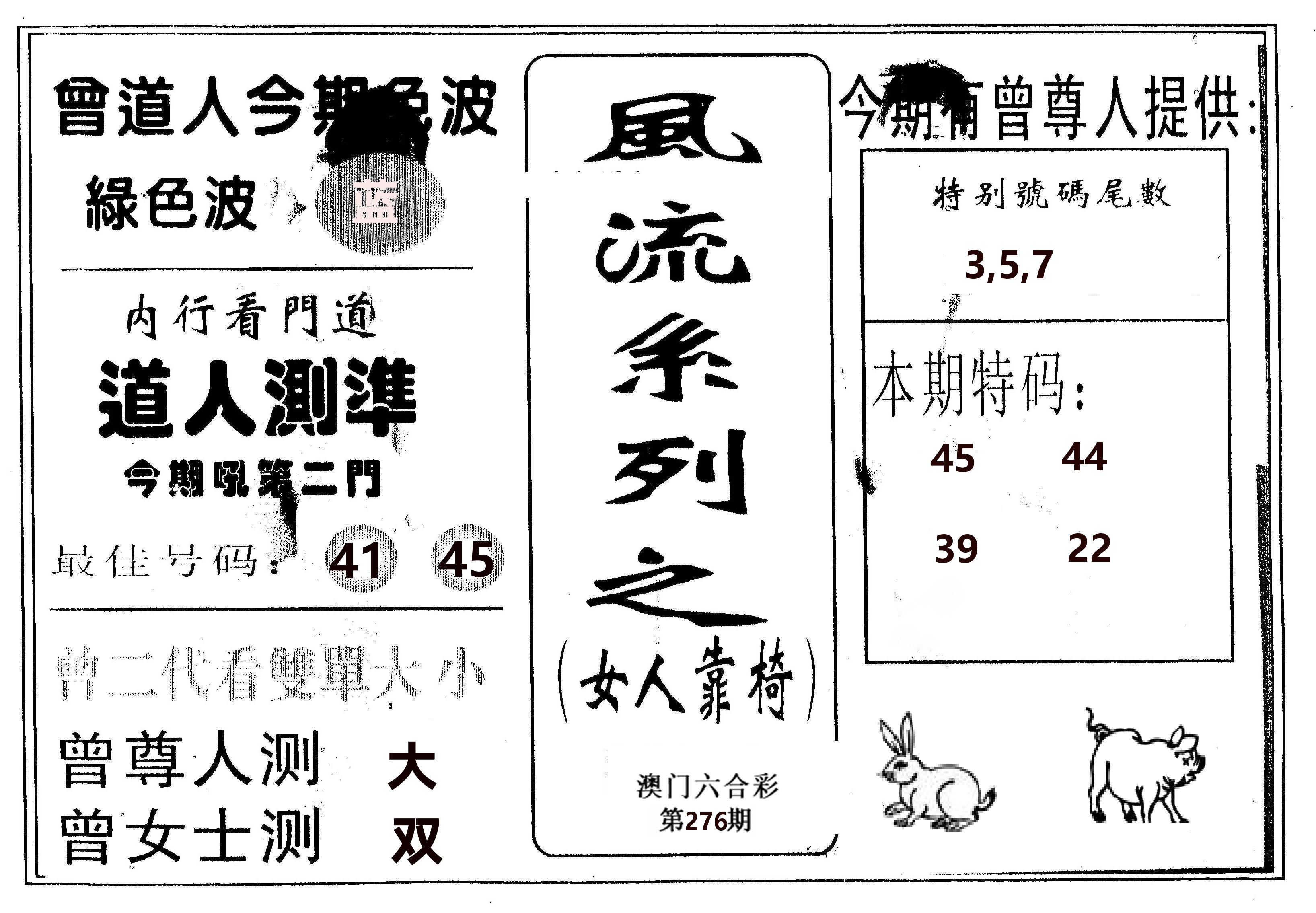 风流系列-3 第276期