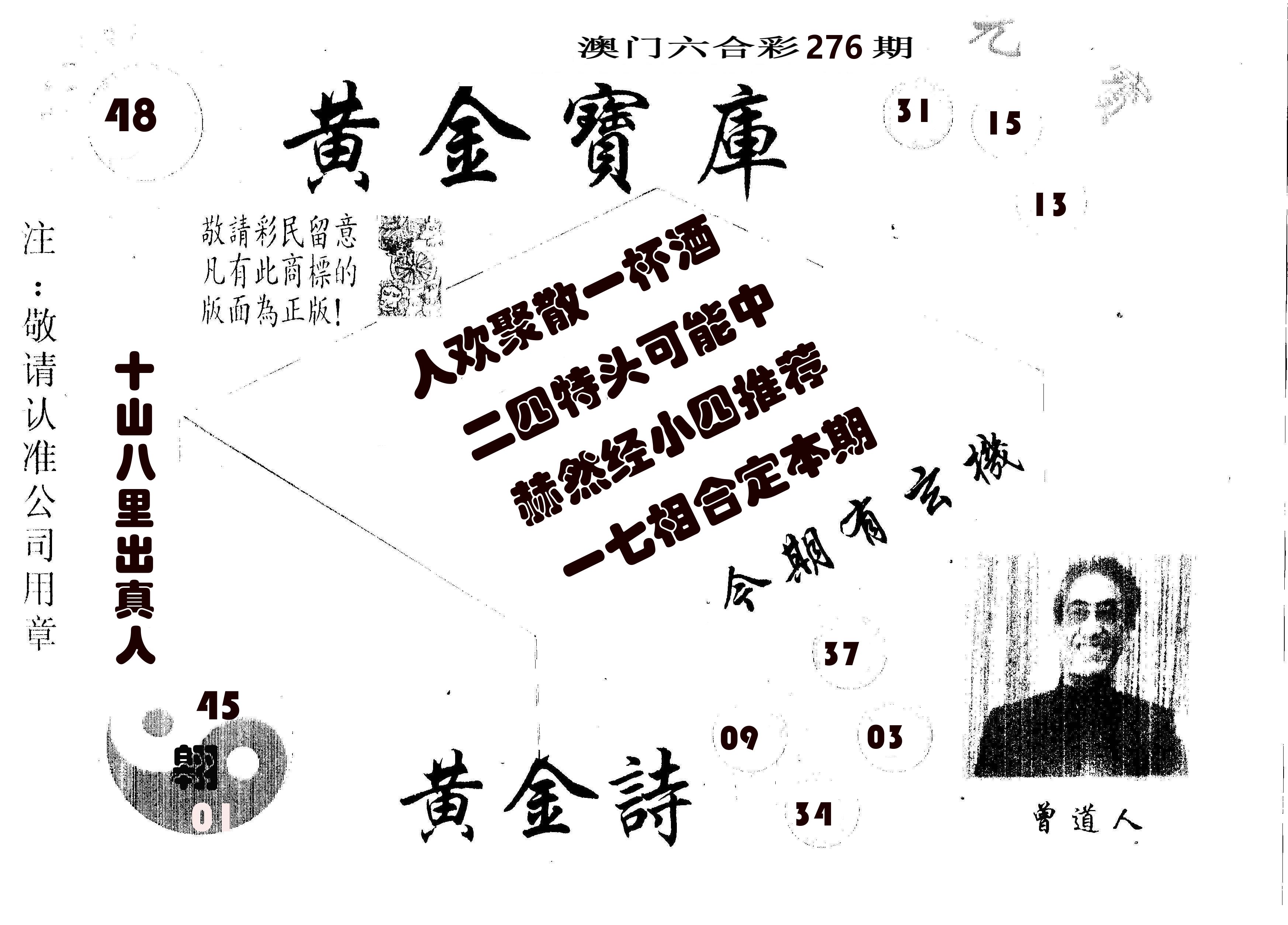 黄金宝库 第276期