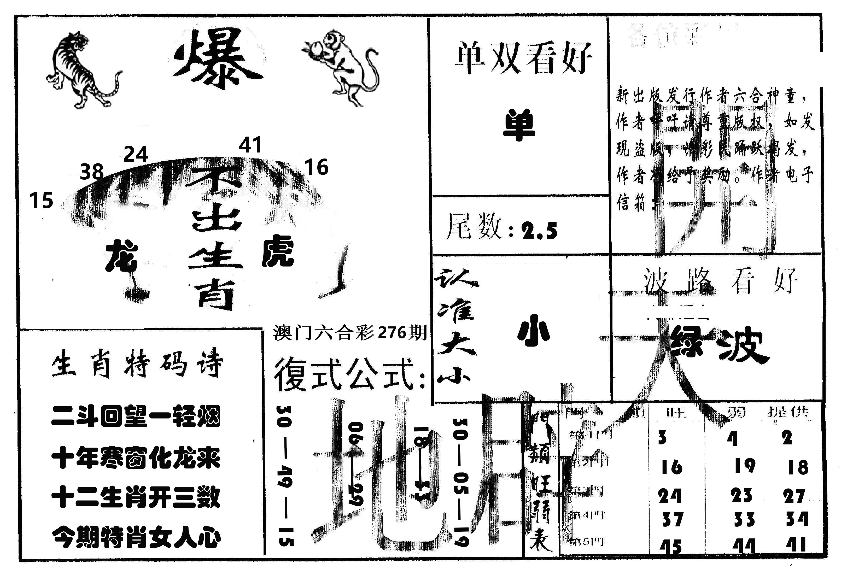 开天辟地 第276期