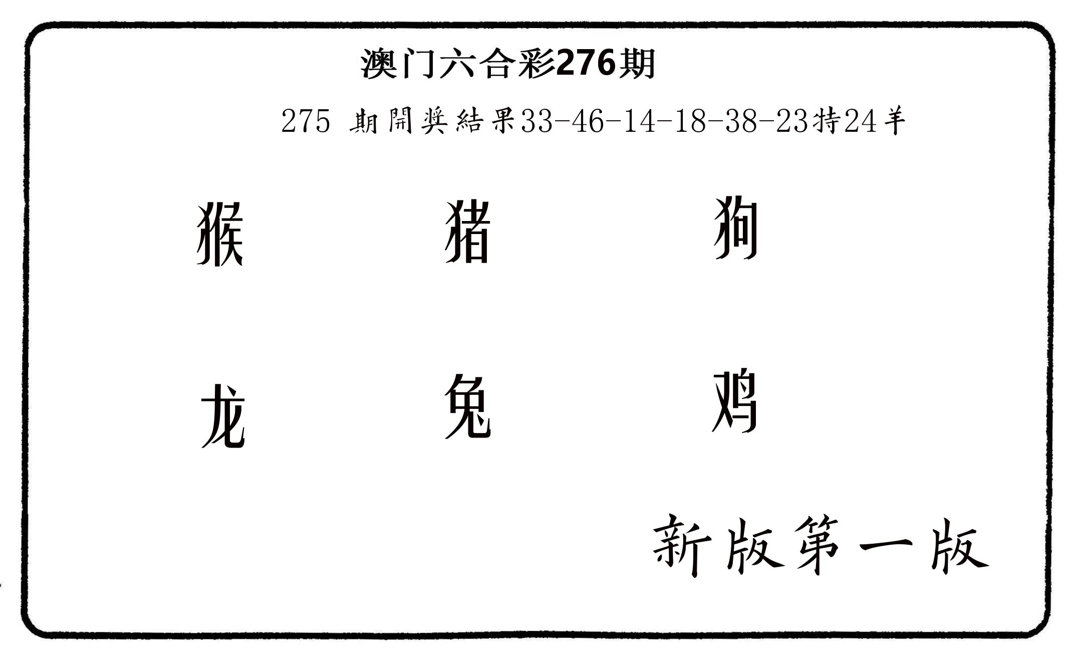 六肖中特 第276期