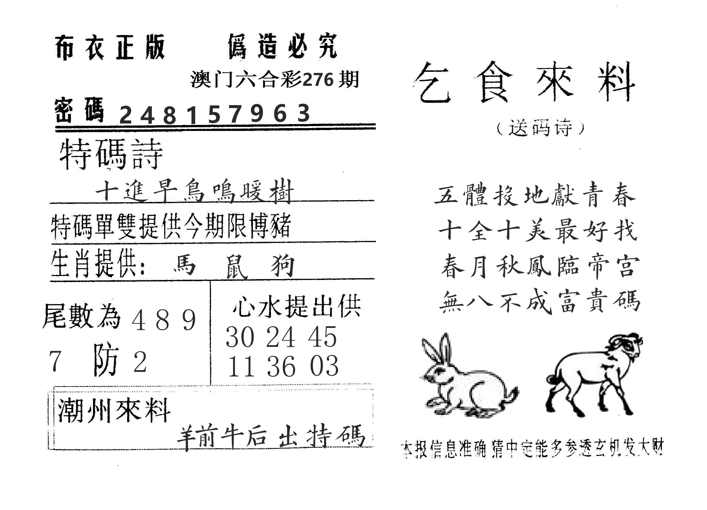 乞食来料 第276期