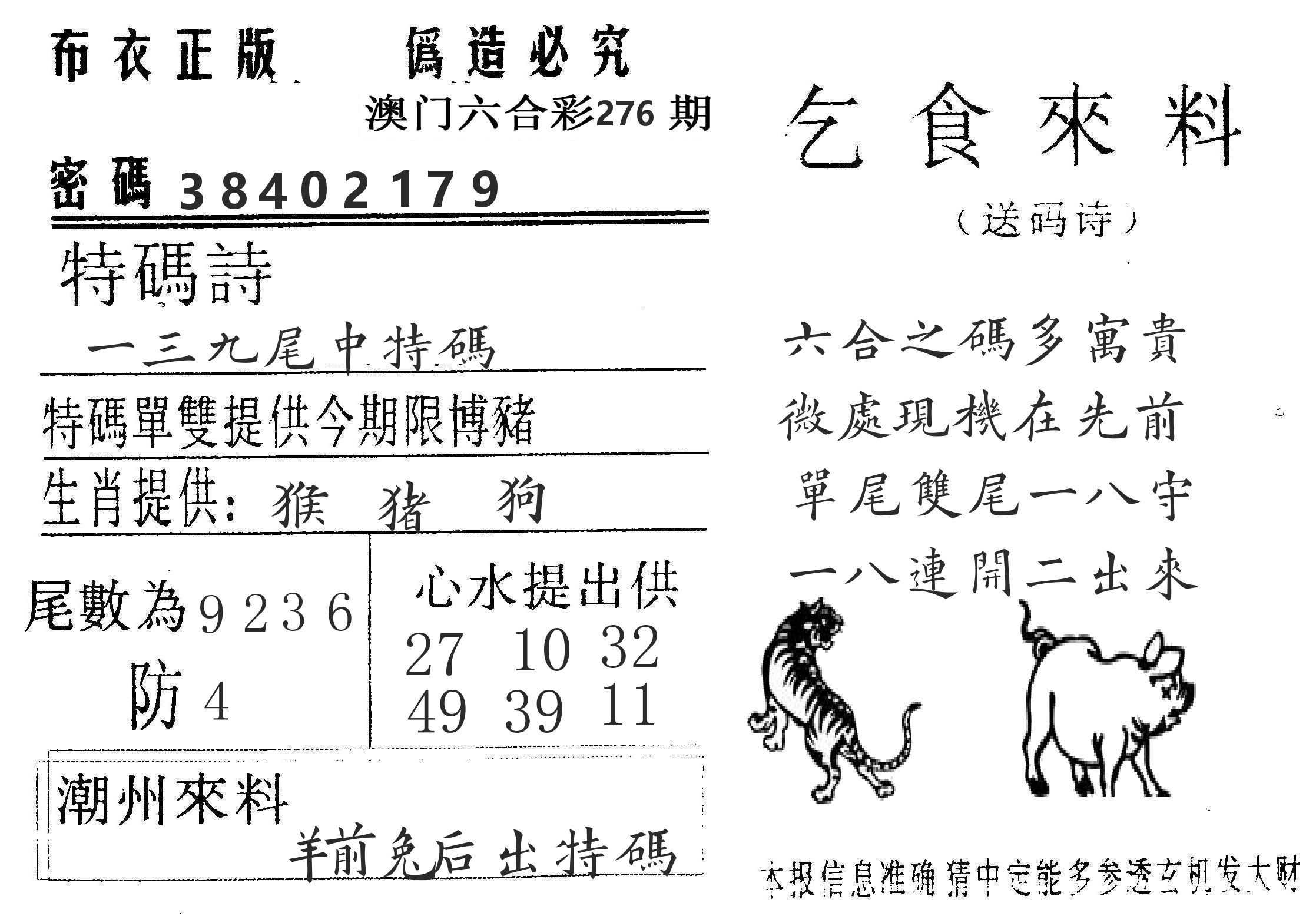 千禧码王 第276期