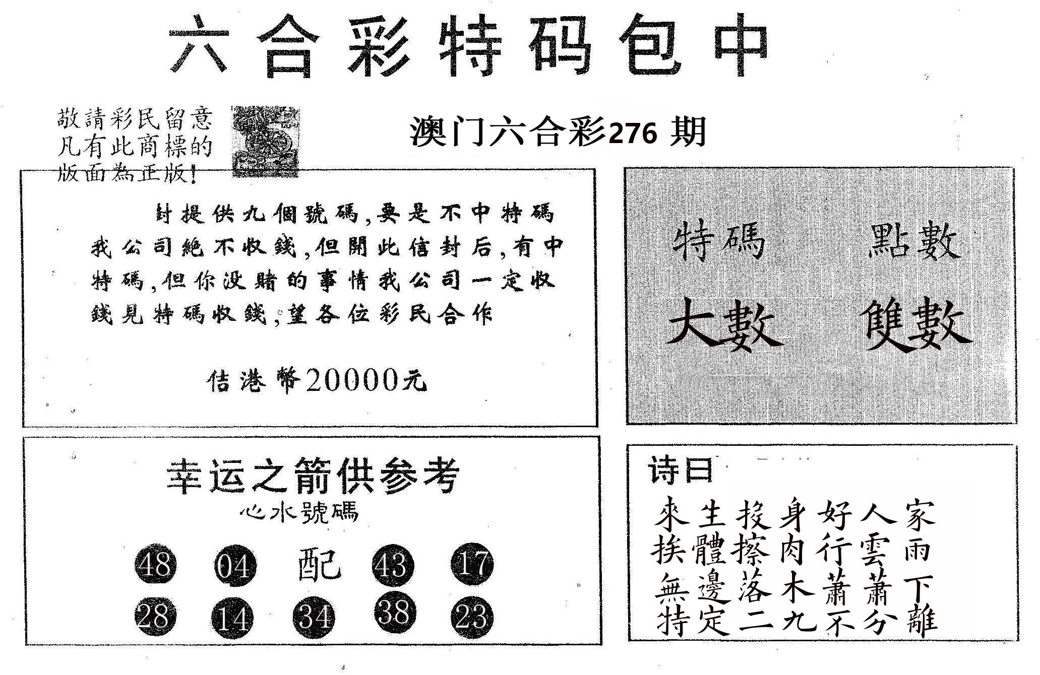 20000包中A 第276期
