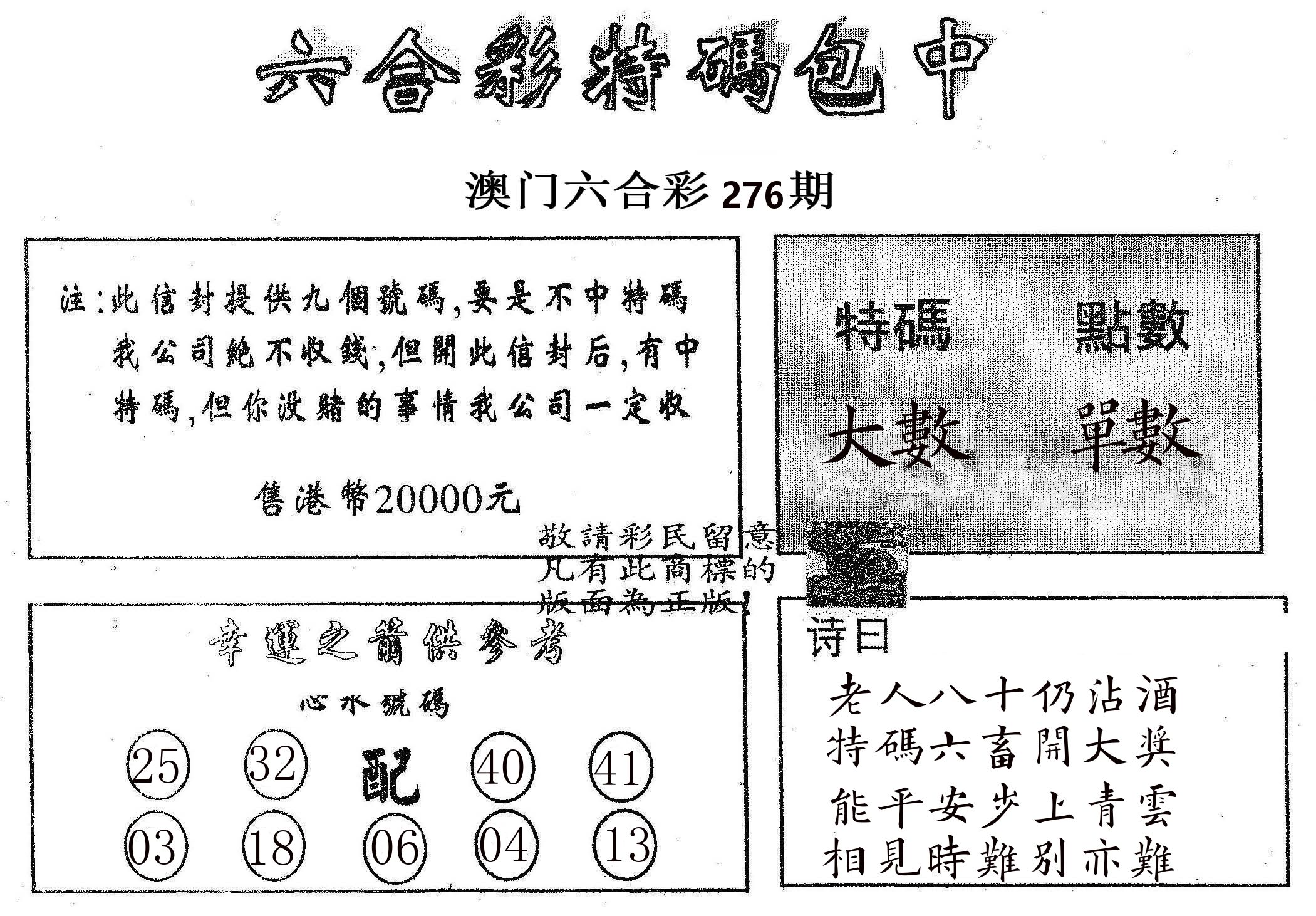 20000包中B 第276期