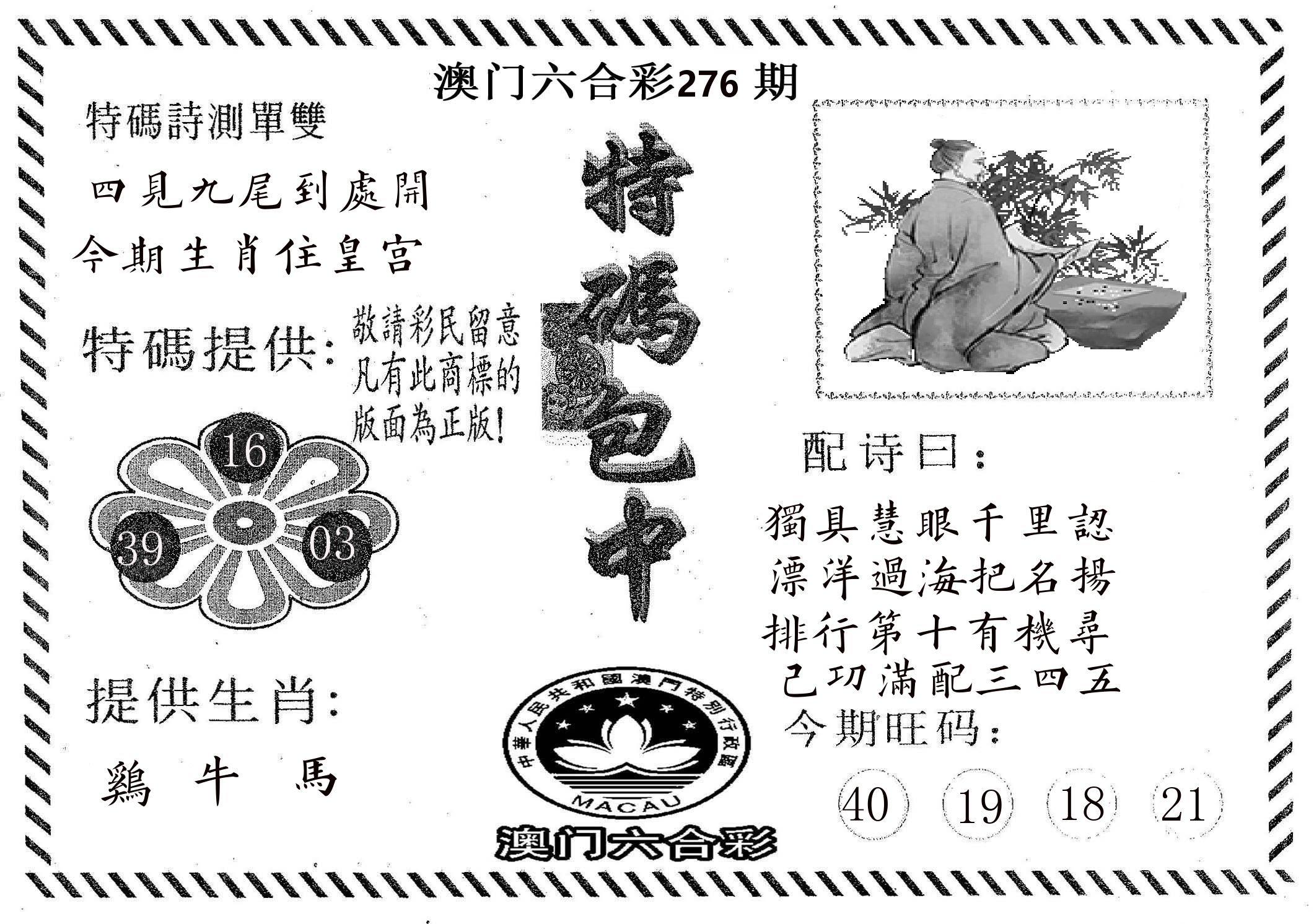 特码包中 第276期