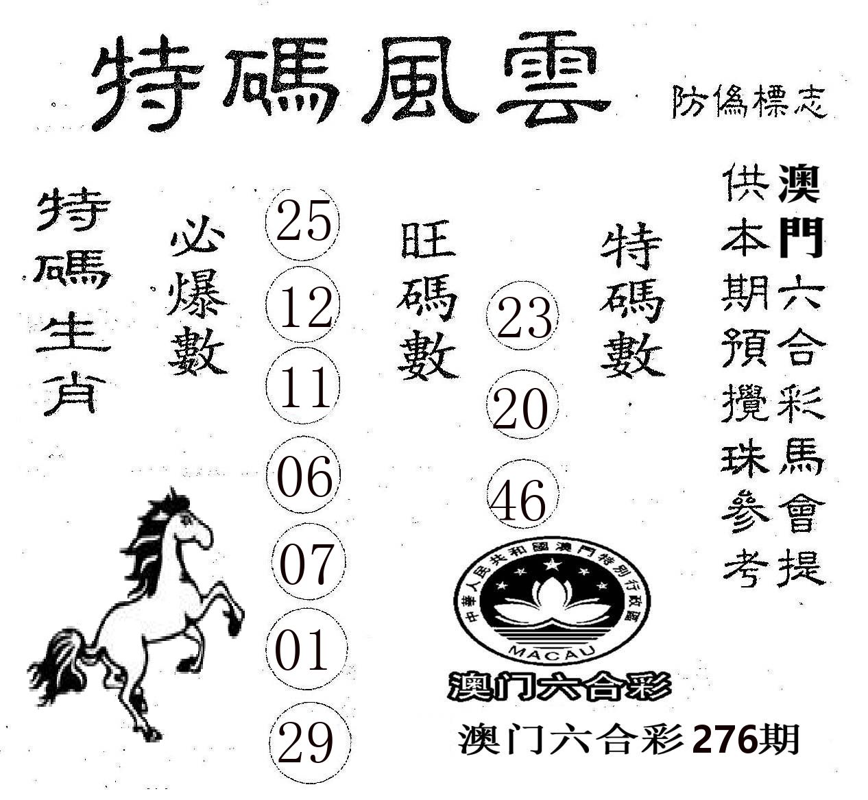 特码风云 第276期