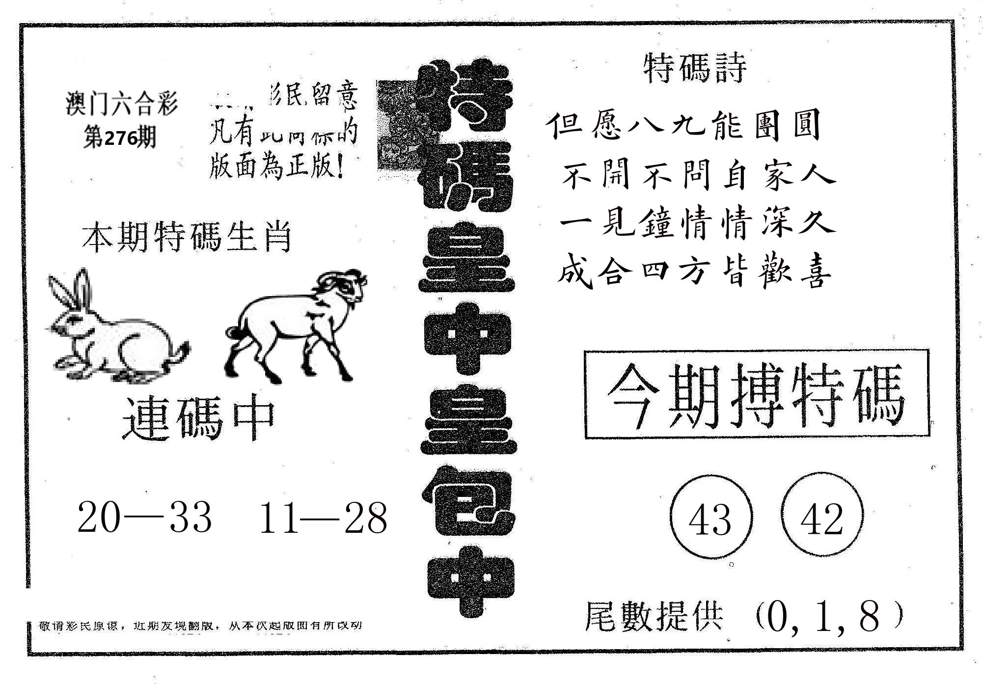 皇中皇A 第276期