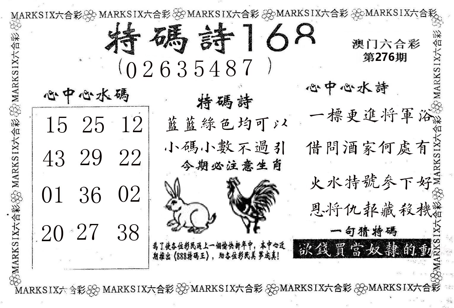 特码诗168 第276期