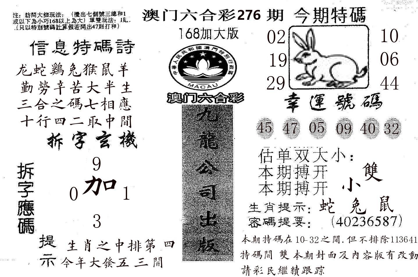 168加大版 第276期