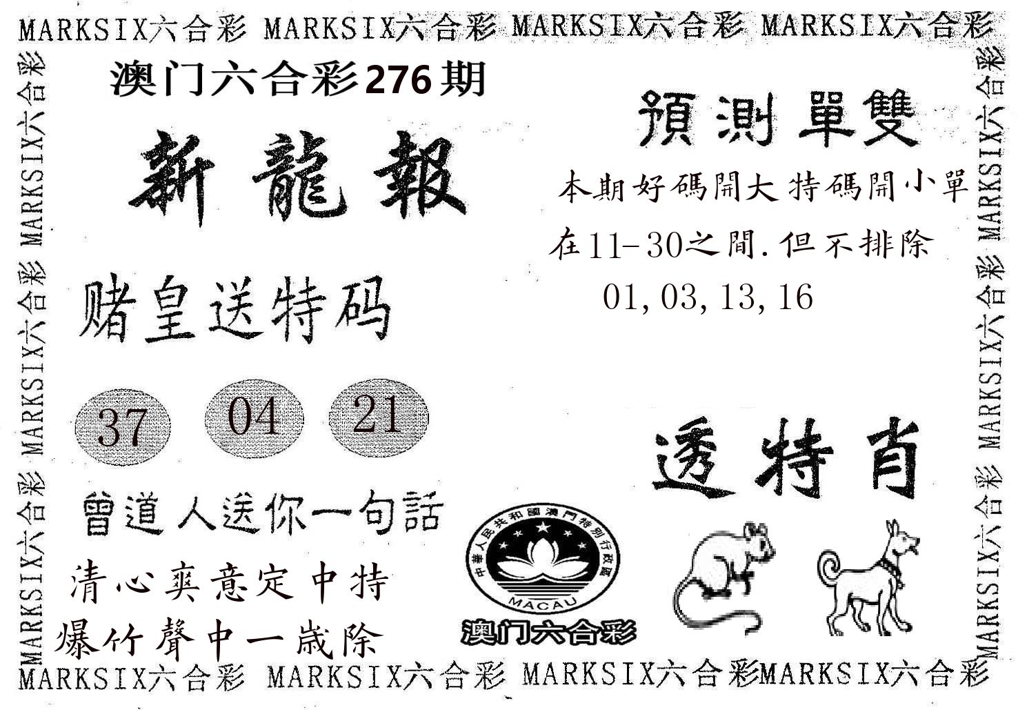 新龙报 第276期