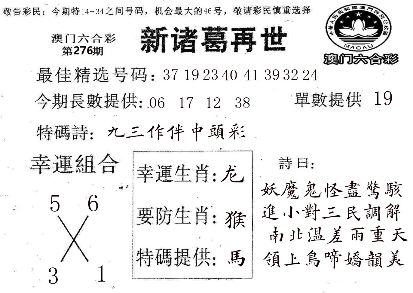 新诸葛 第276期