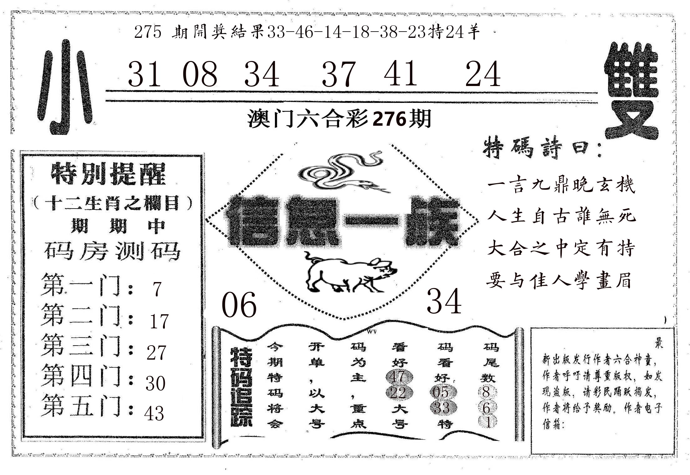 信息一族 第276期