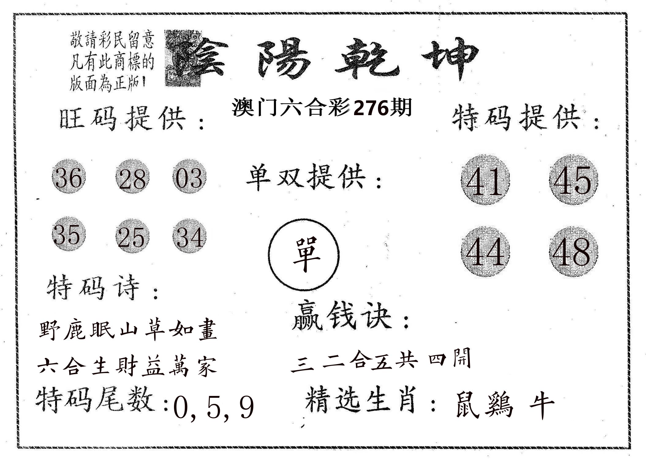 阴阳乾坤 第276期