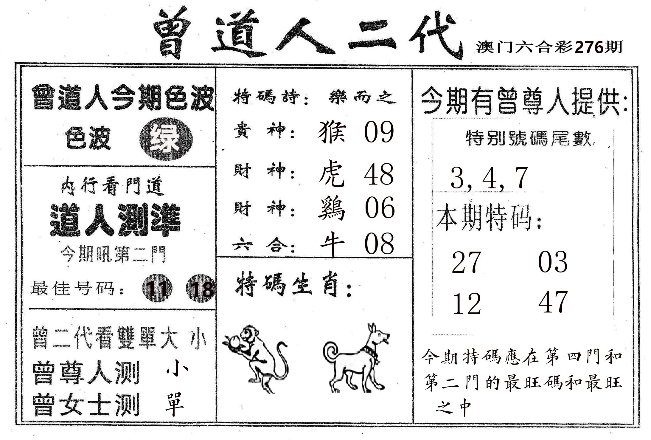 曾二代 第276期