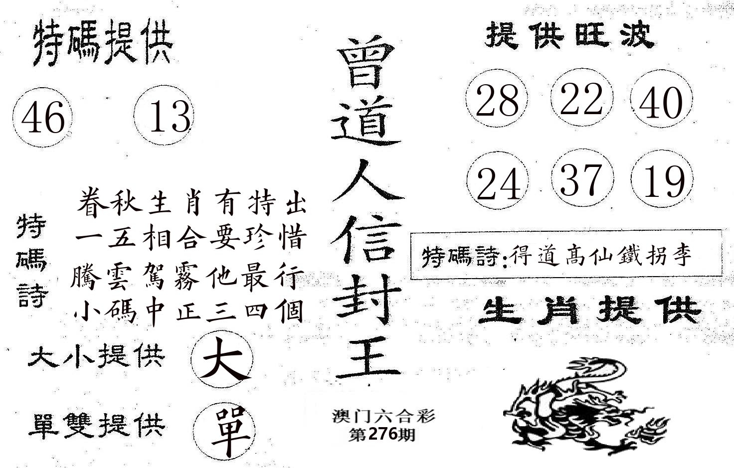 曾信封王 第276期