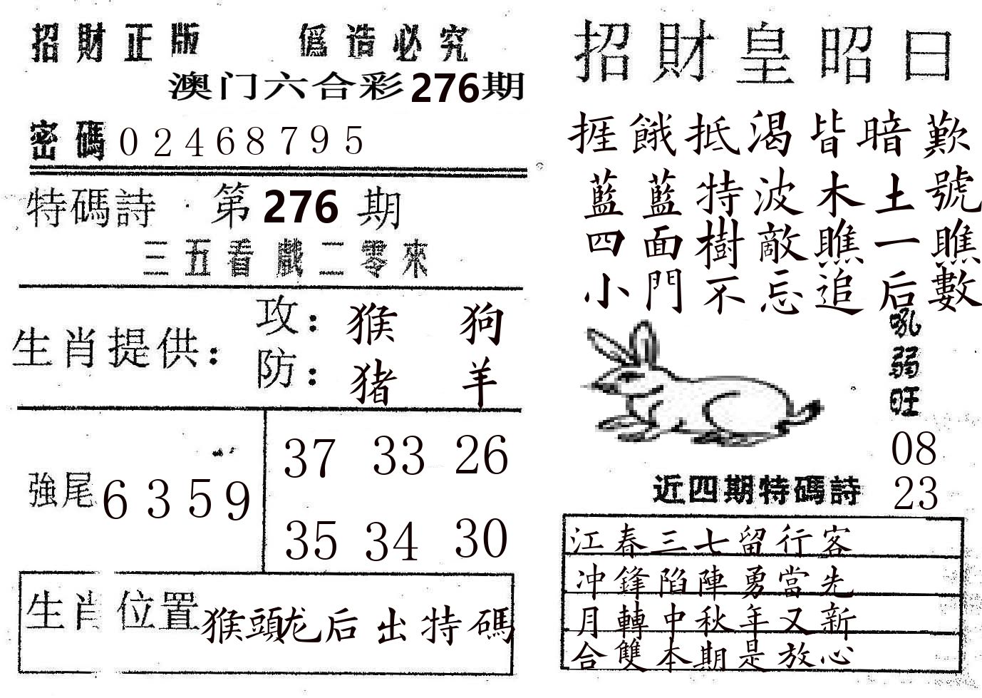 招财皇 第276期