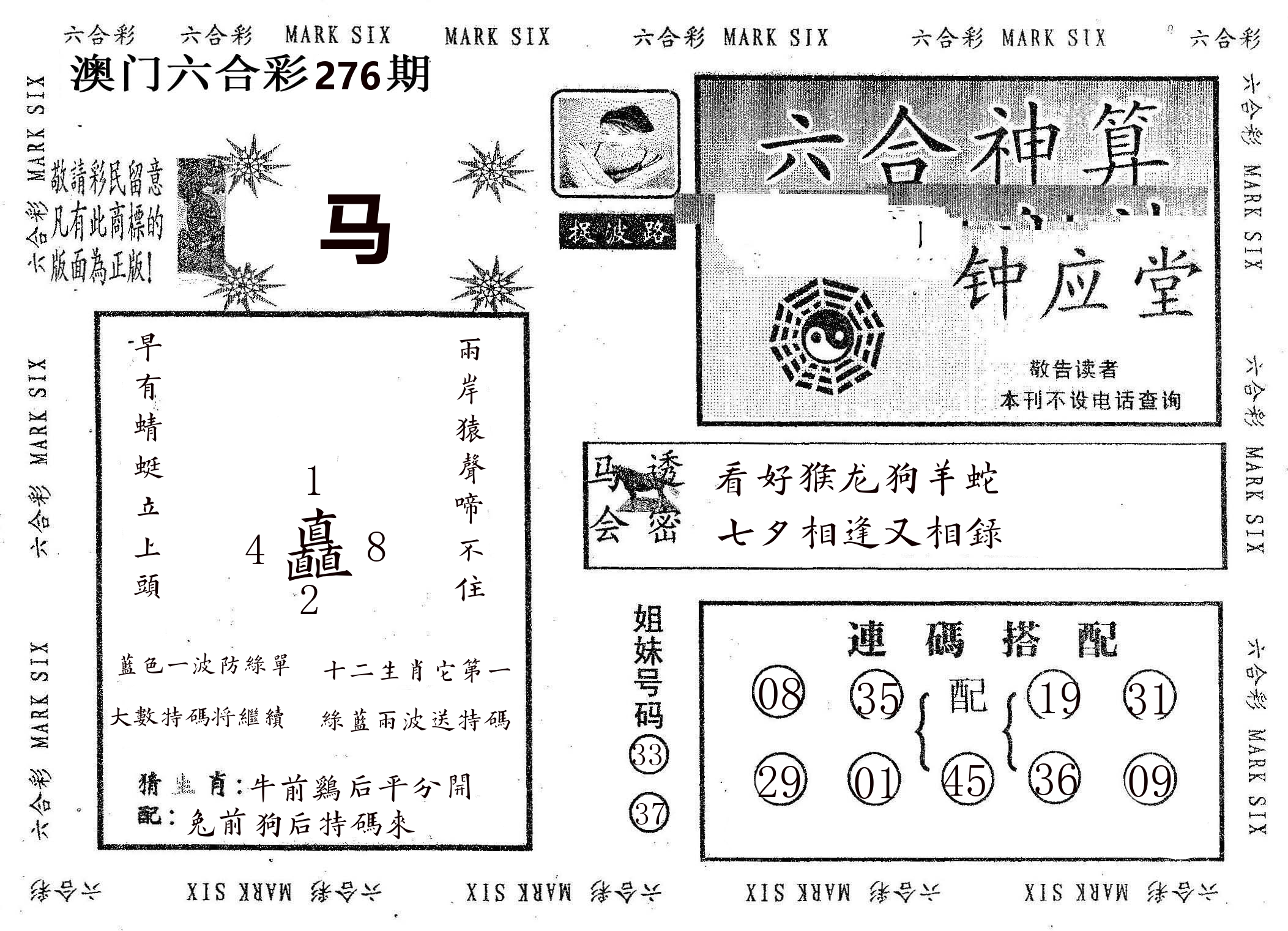 钟应堂 第276期
