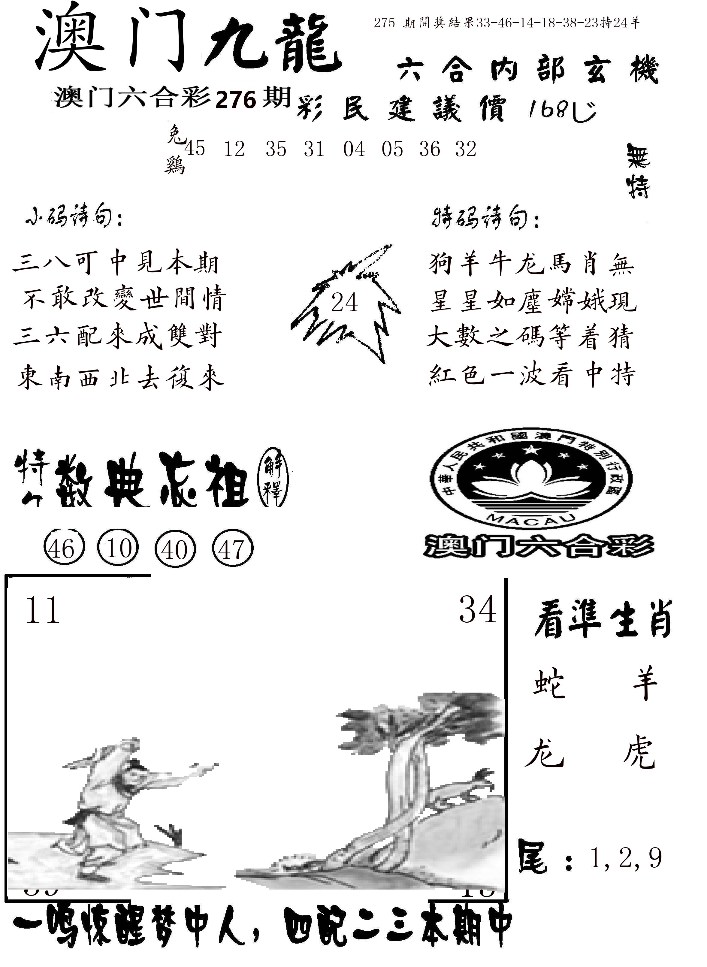 澳门传真1 第276期