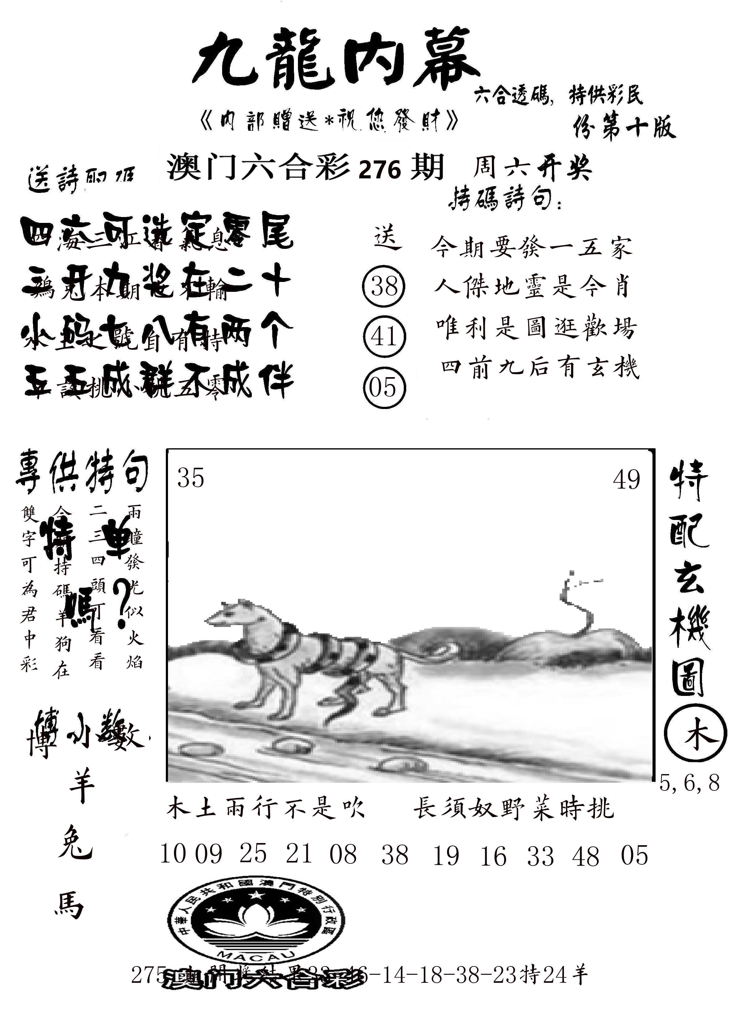 澳门传真2 第276期