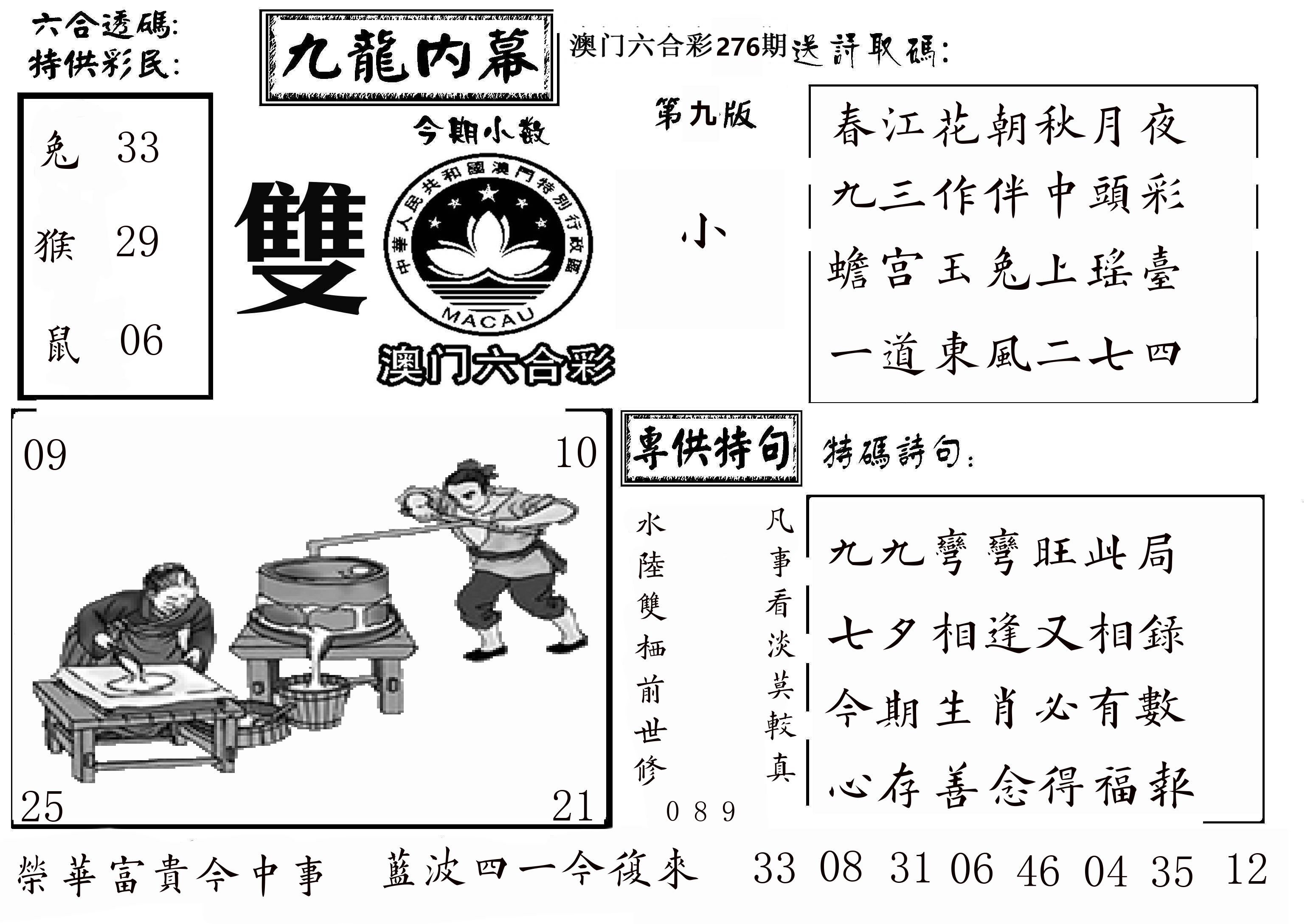 澳门传真3 第276期