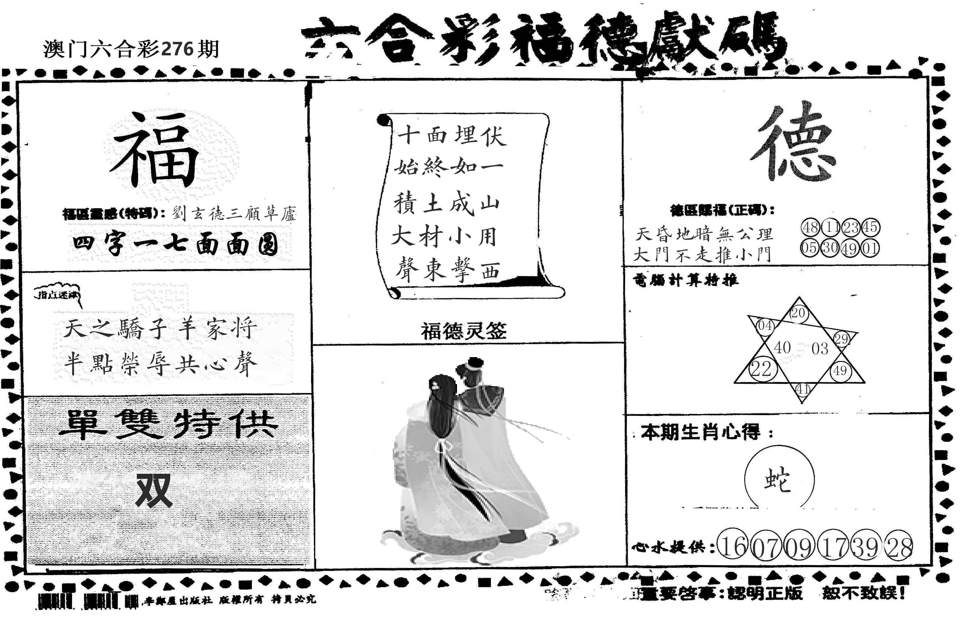 老福德送码 第276期