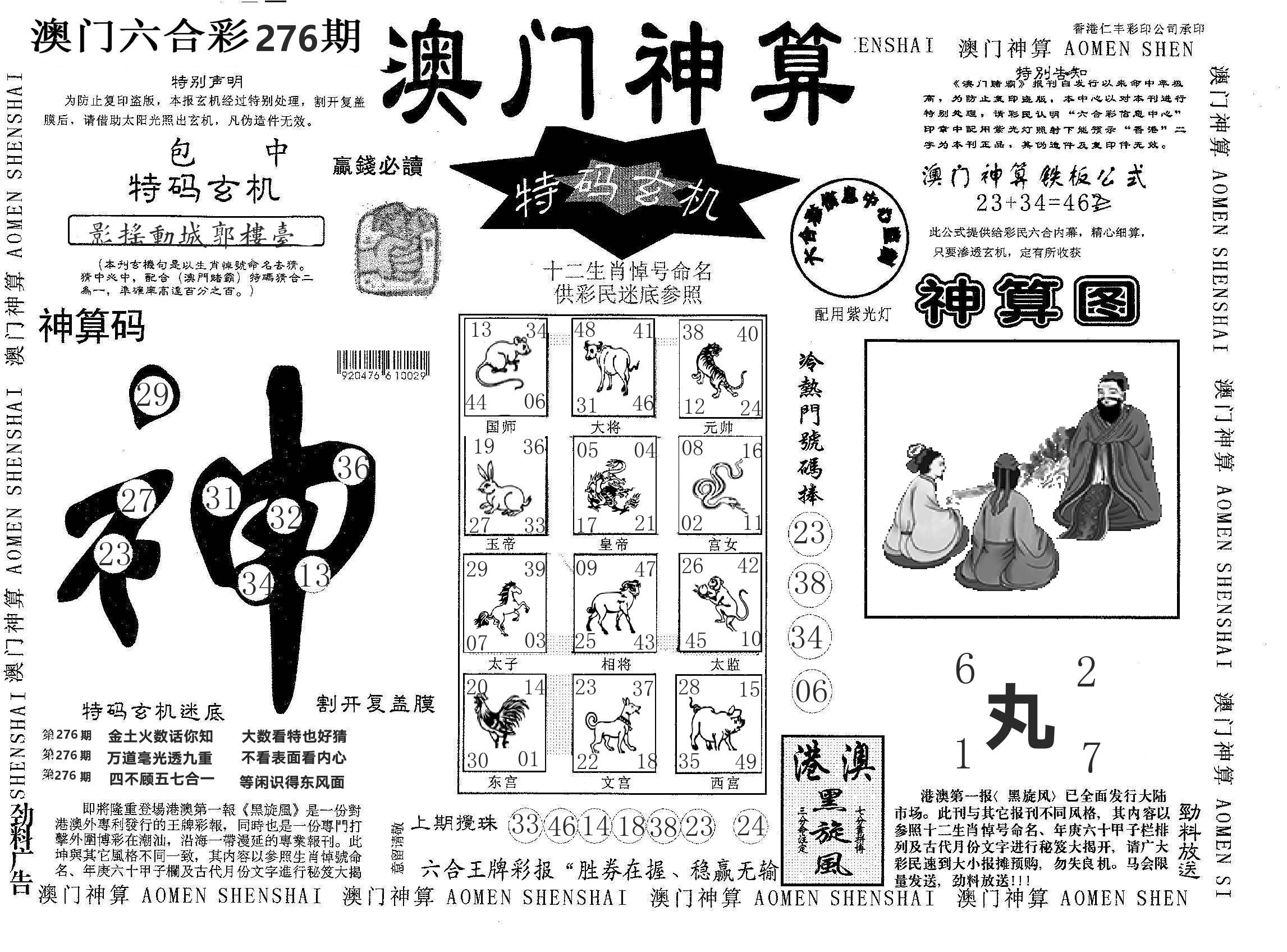 澳门神算 第276期