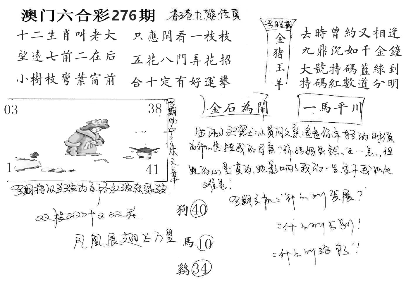 澳门手写九龙 第276期