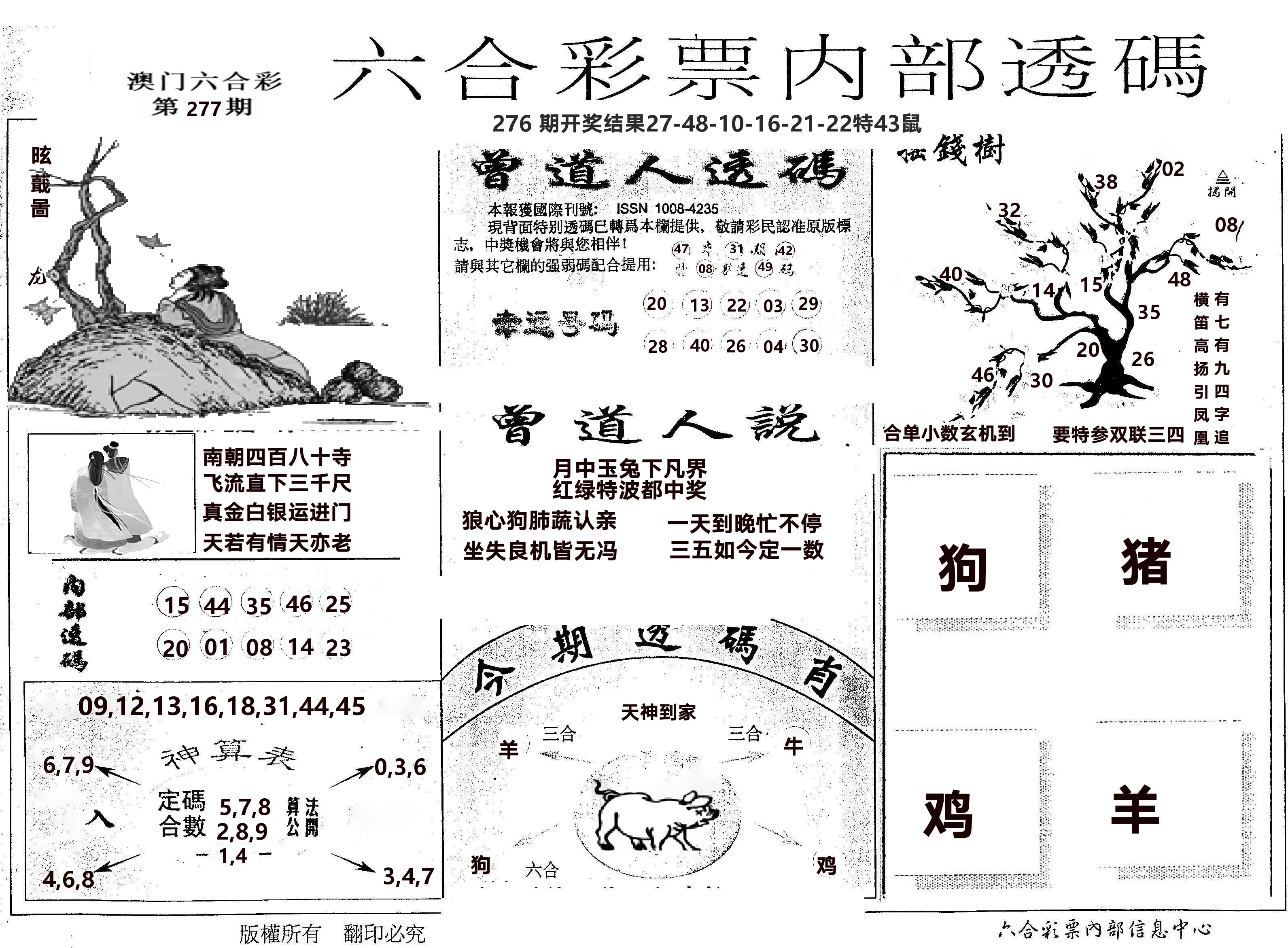 内部透码(信封) 第277期