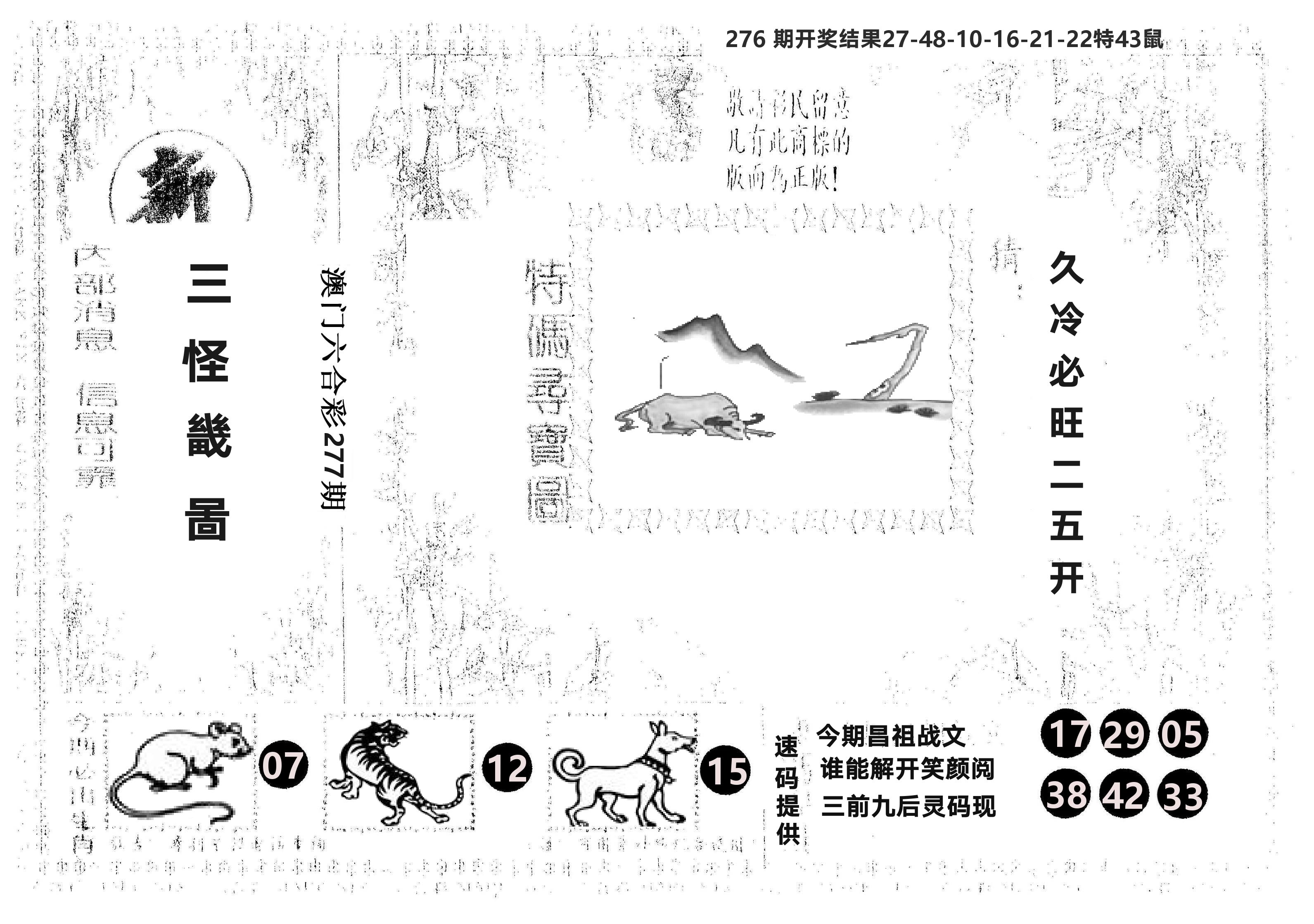 另版新三怪 第277期