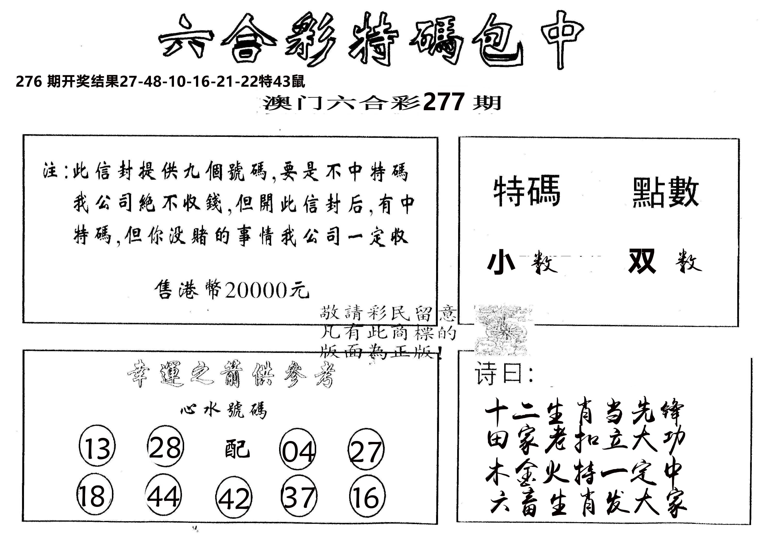 另版2000包中特 第277期