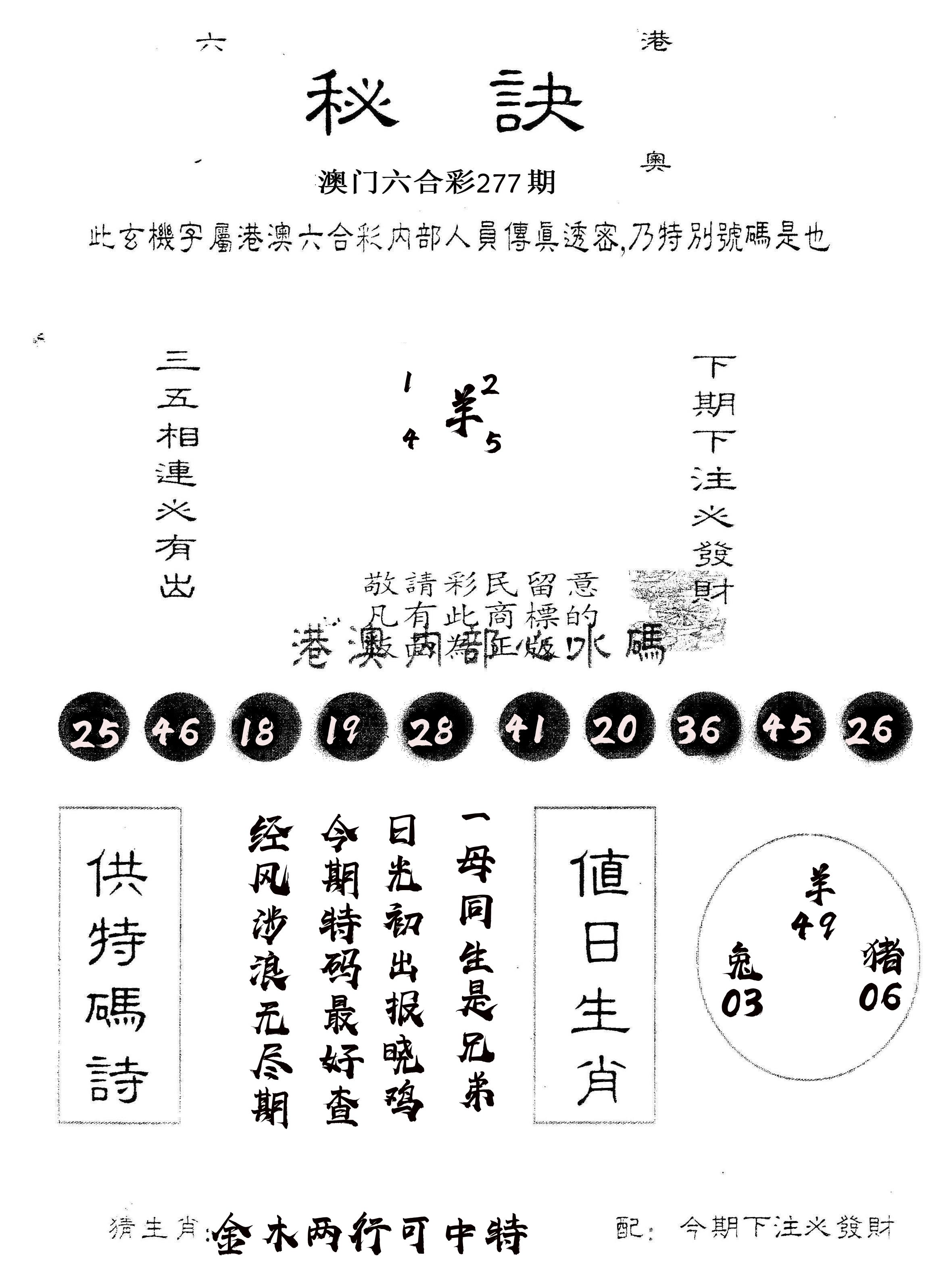 另版秘诀 第277期
