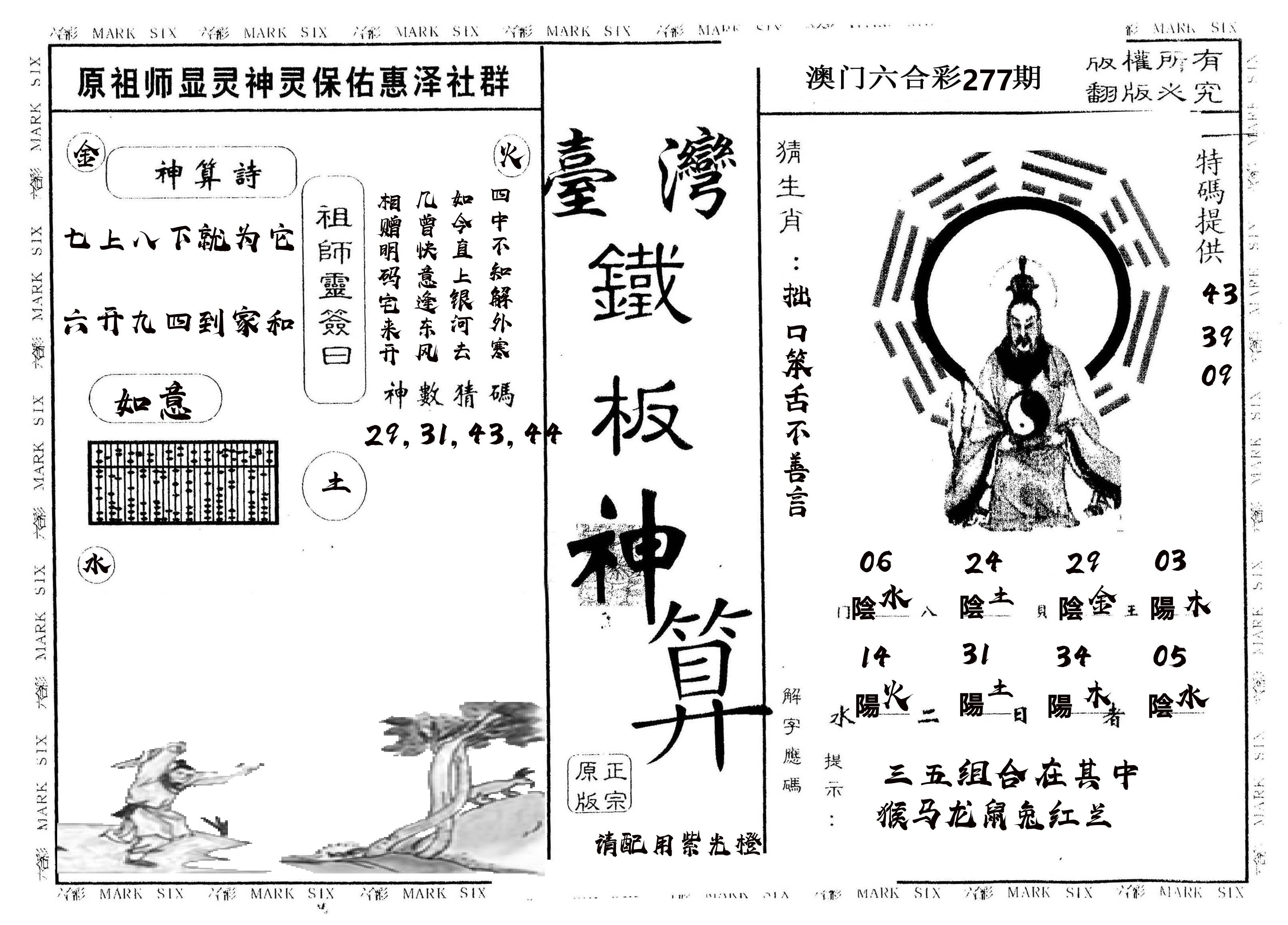 另版台湾铁板 第277期
