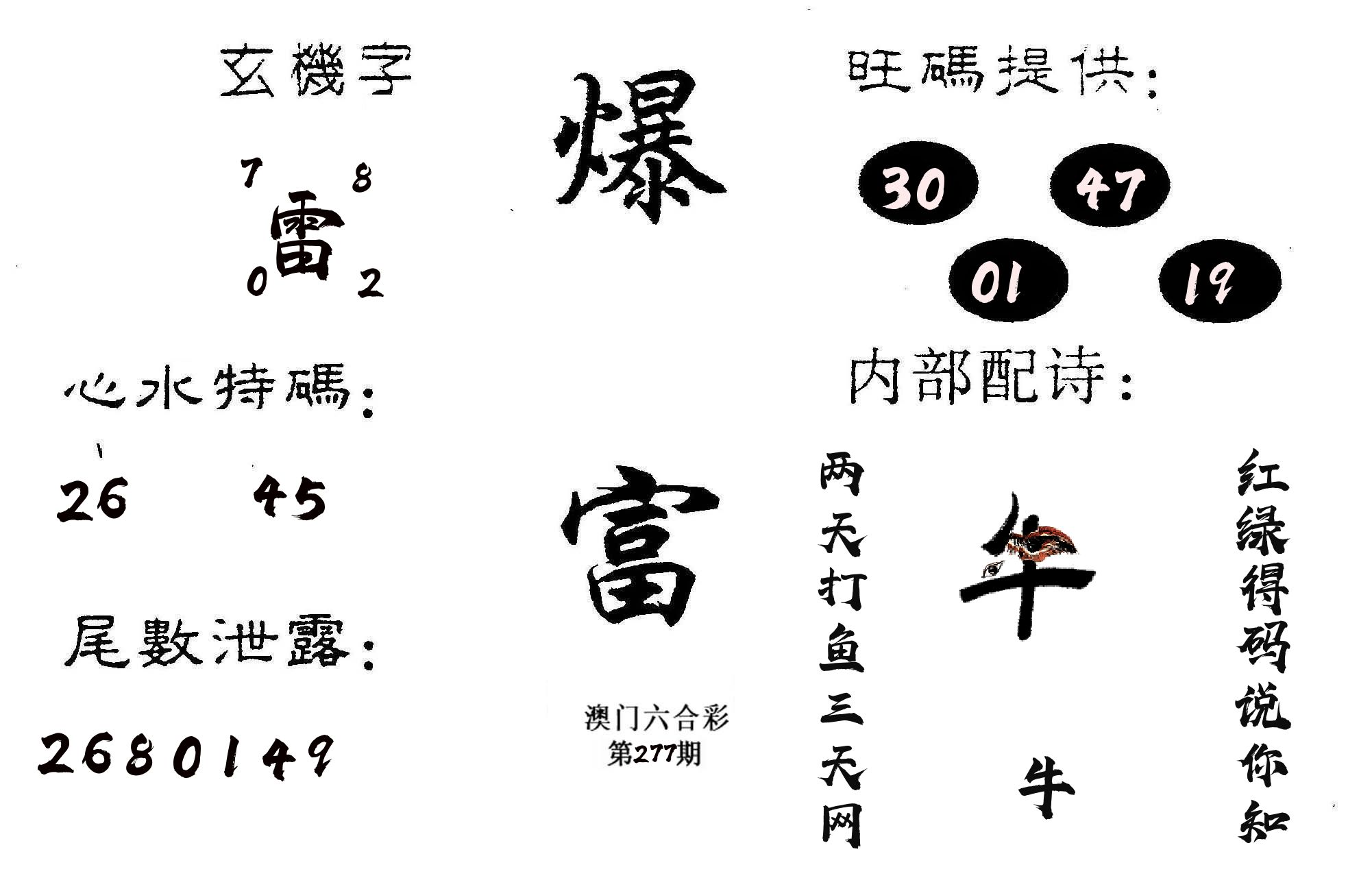 爆富 第277期