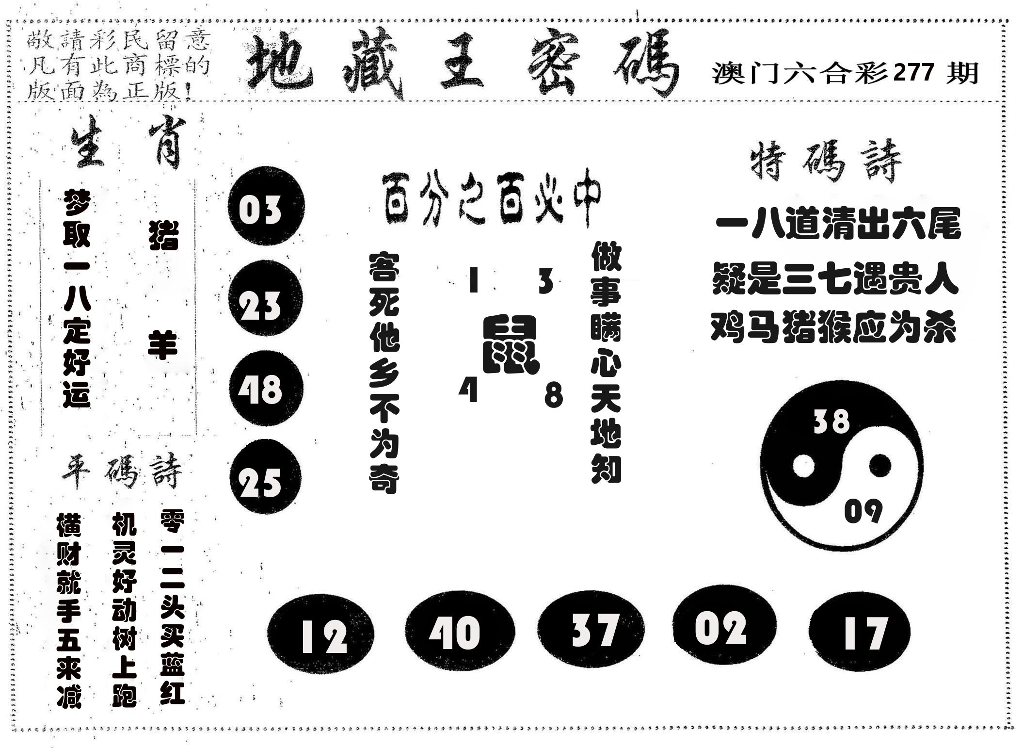 地藏王密码 第277期