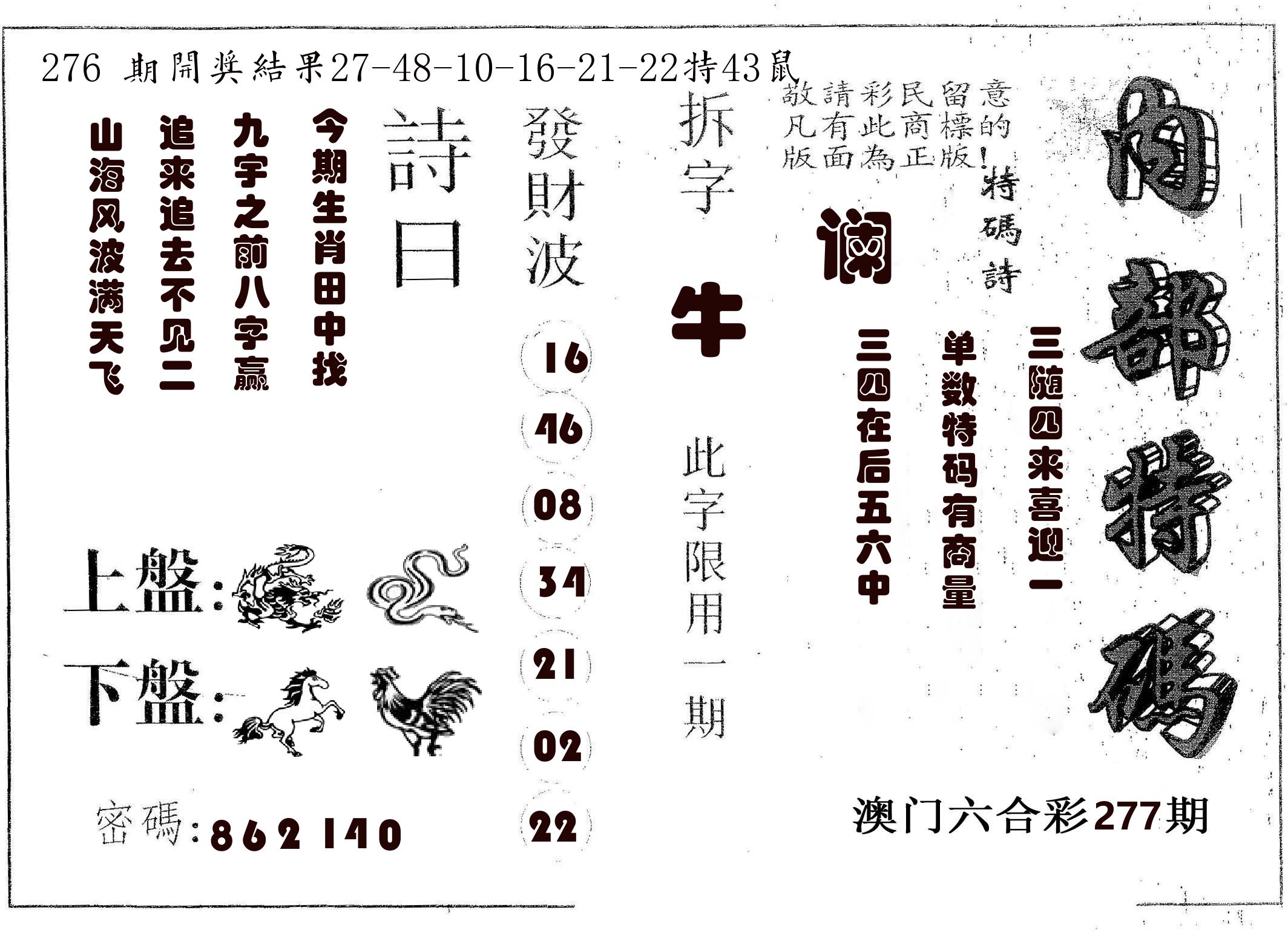 内部特码 第277期