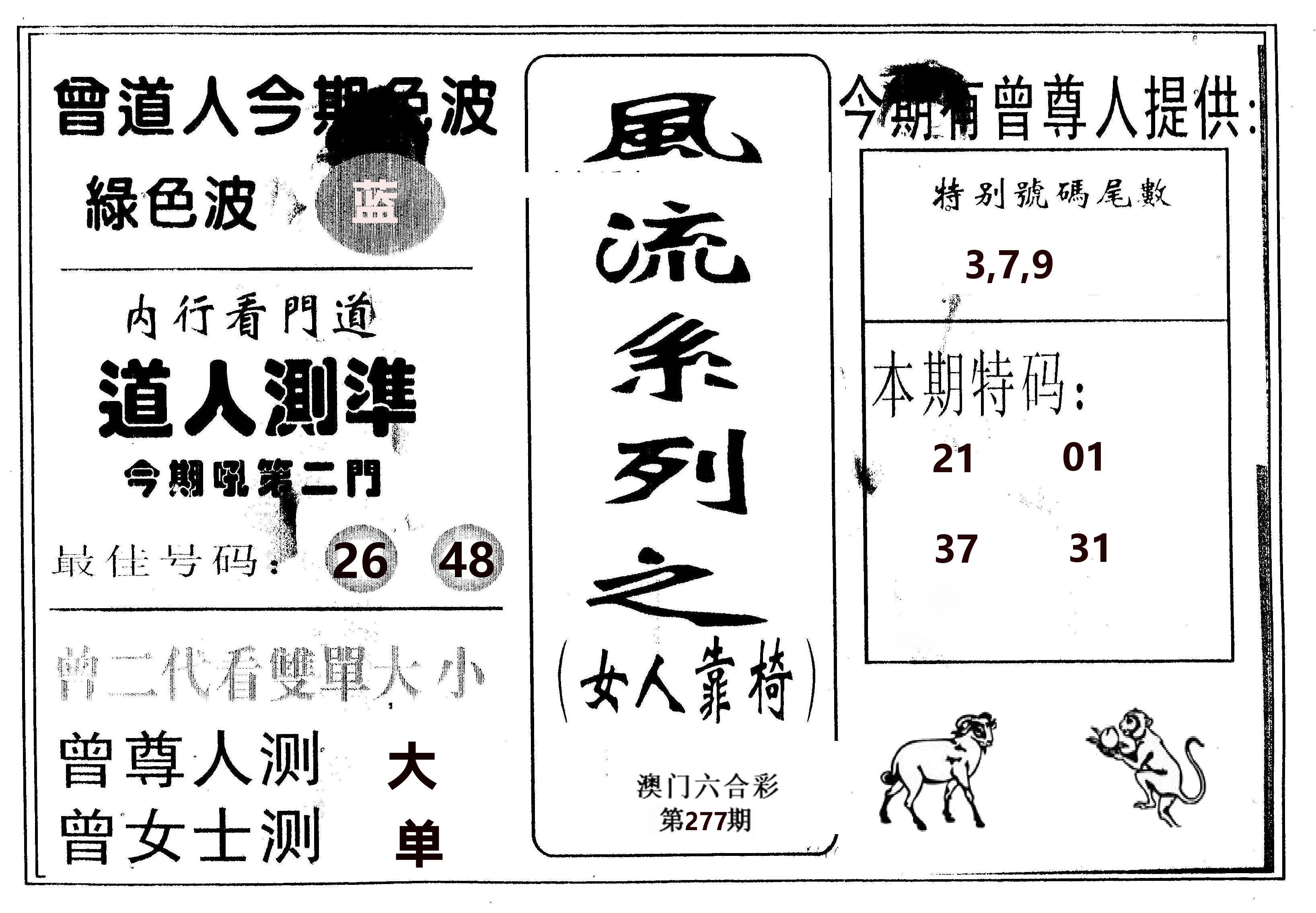 风流系列-3 第277期