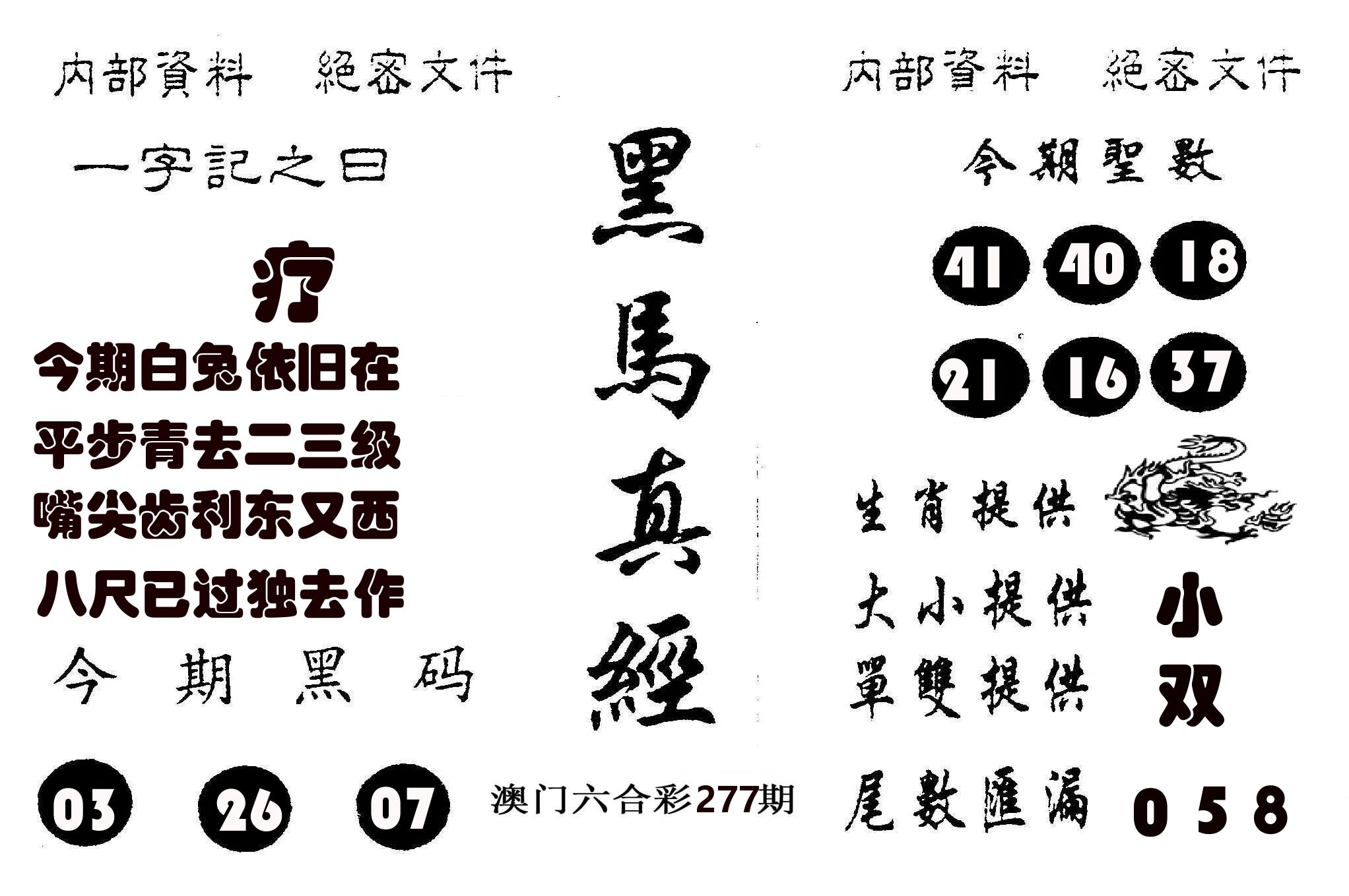 黑马真经 第277期