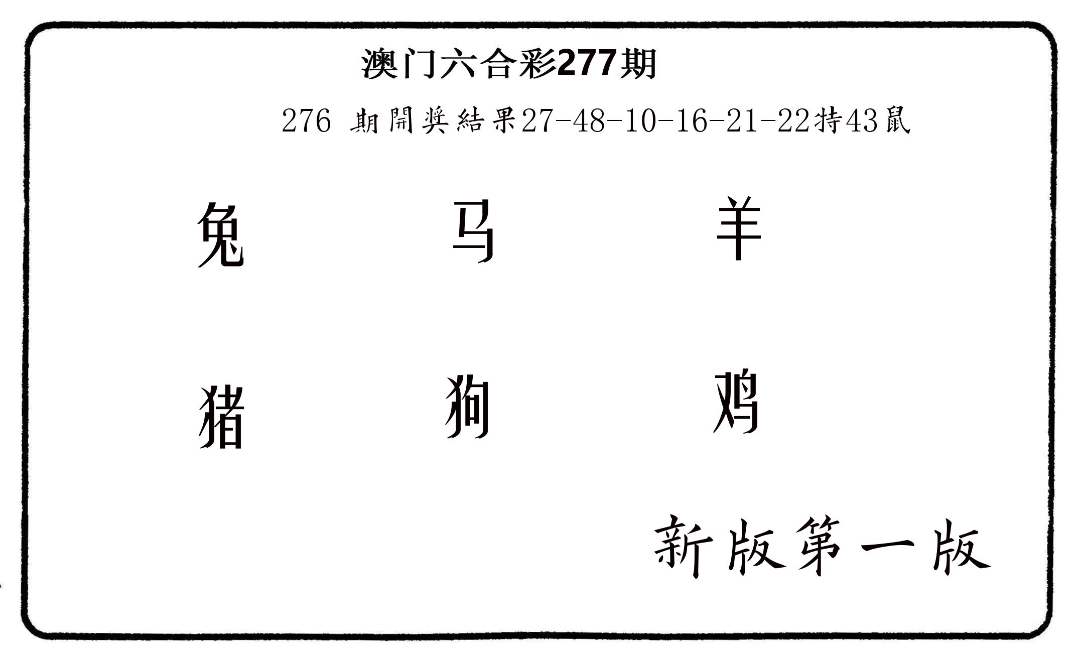 六肖中特 第277期