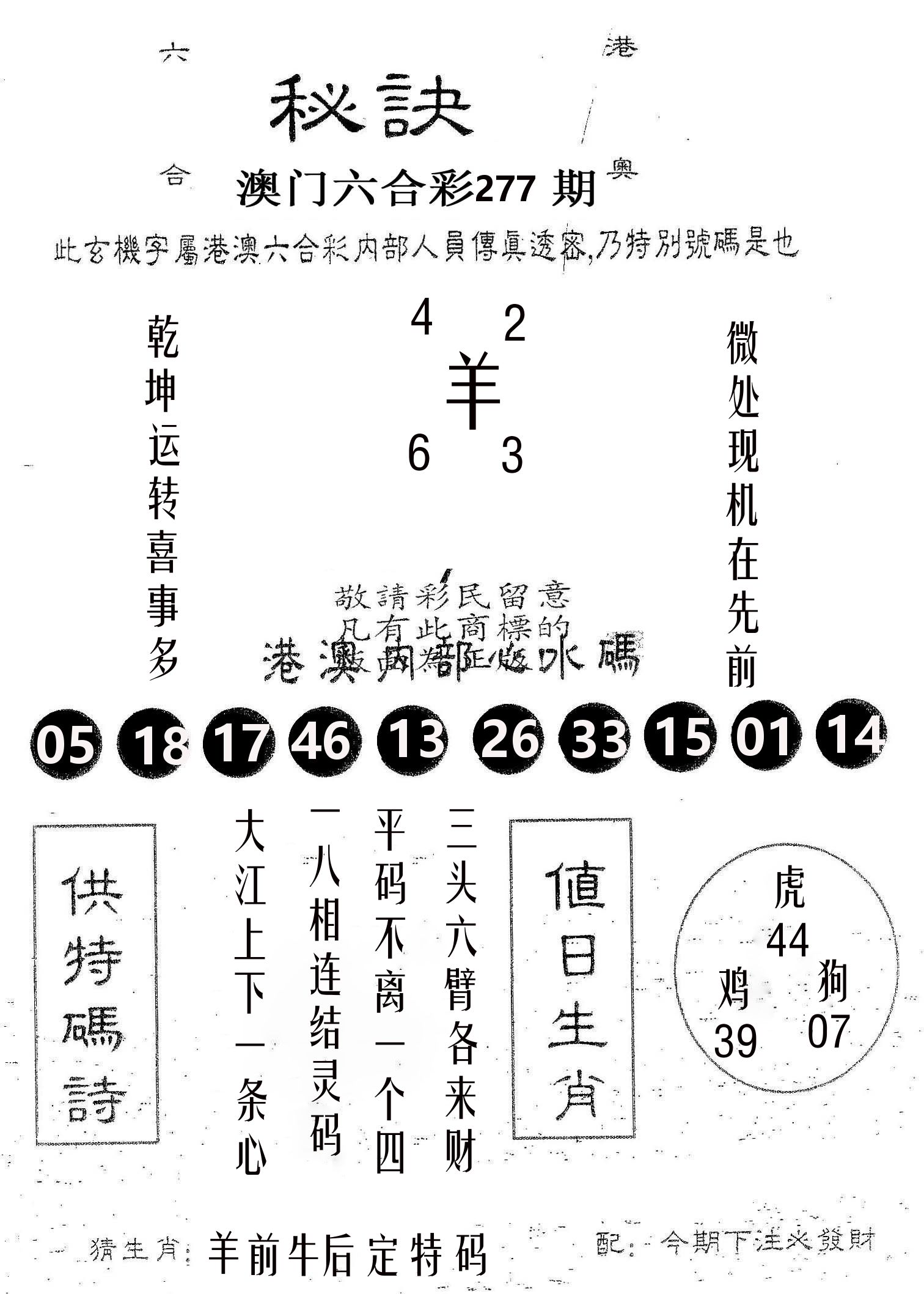 秘决 第277期