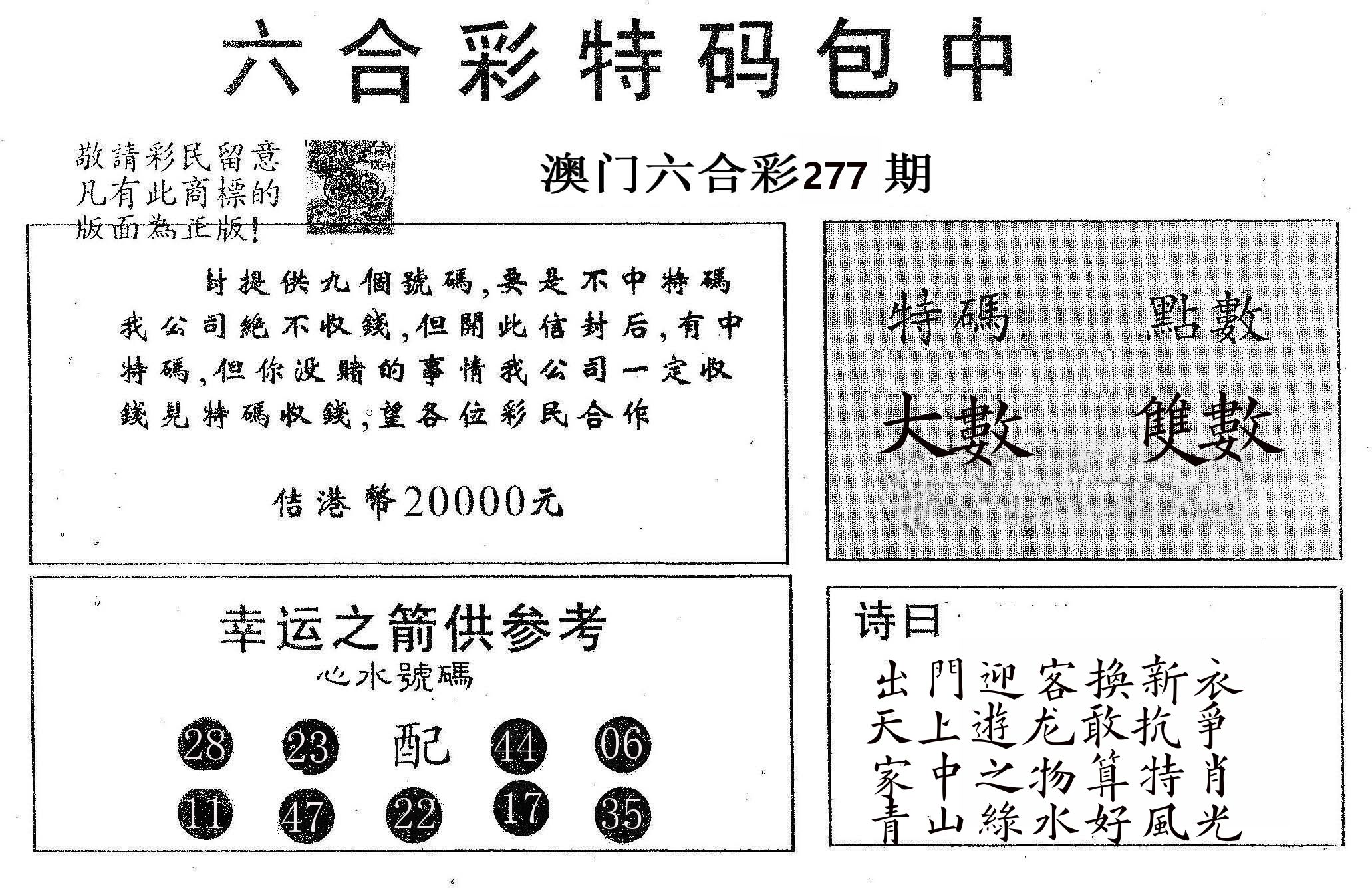 20000包中A 第277期
