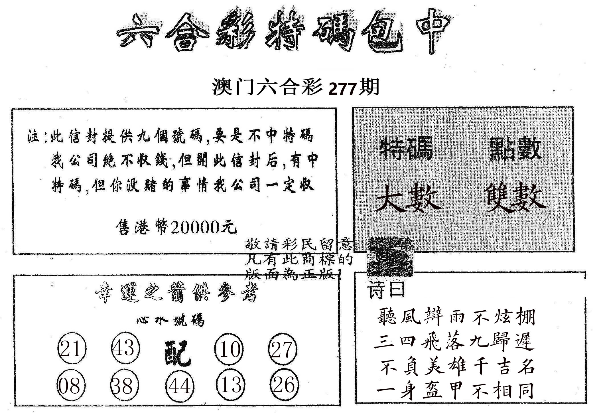 20000包中B 第277期