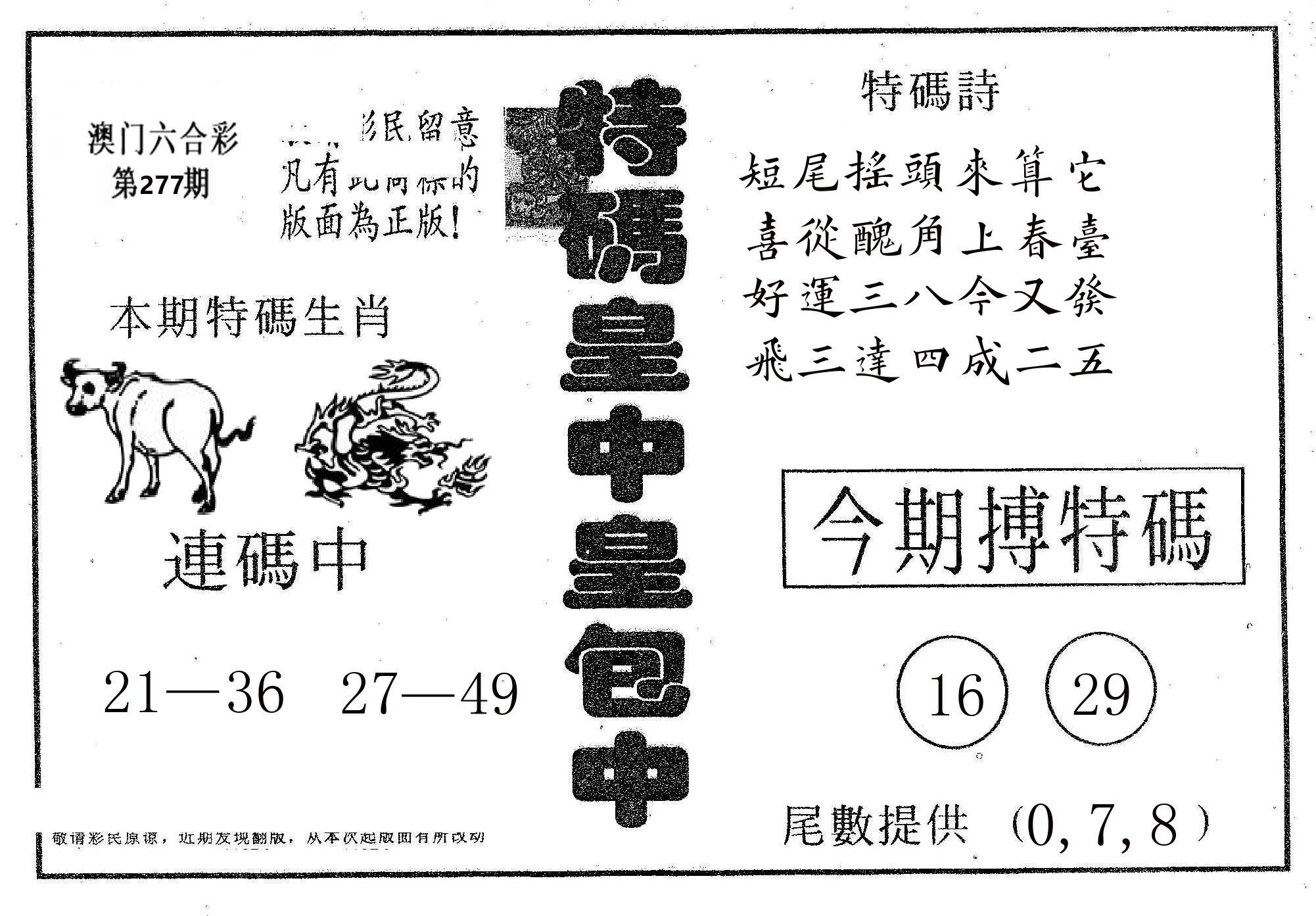皇中皇A 第277期