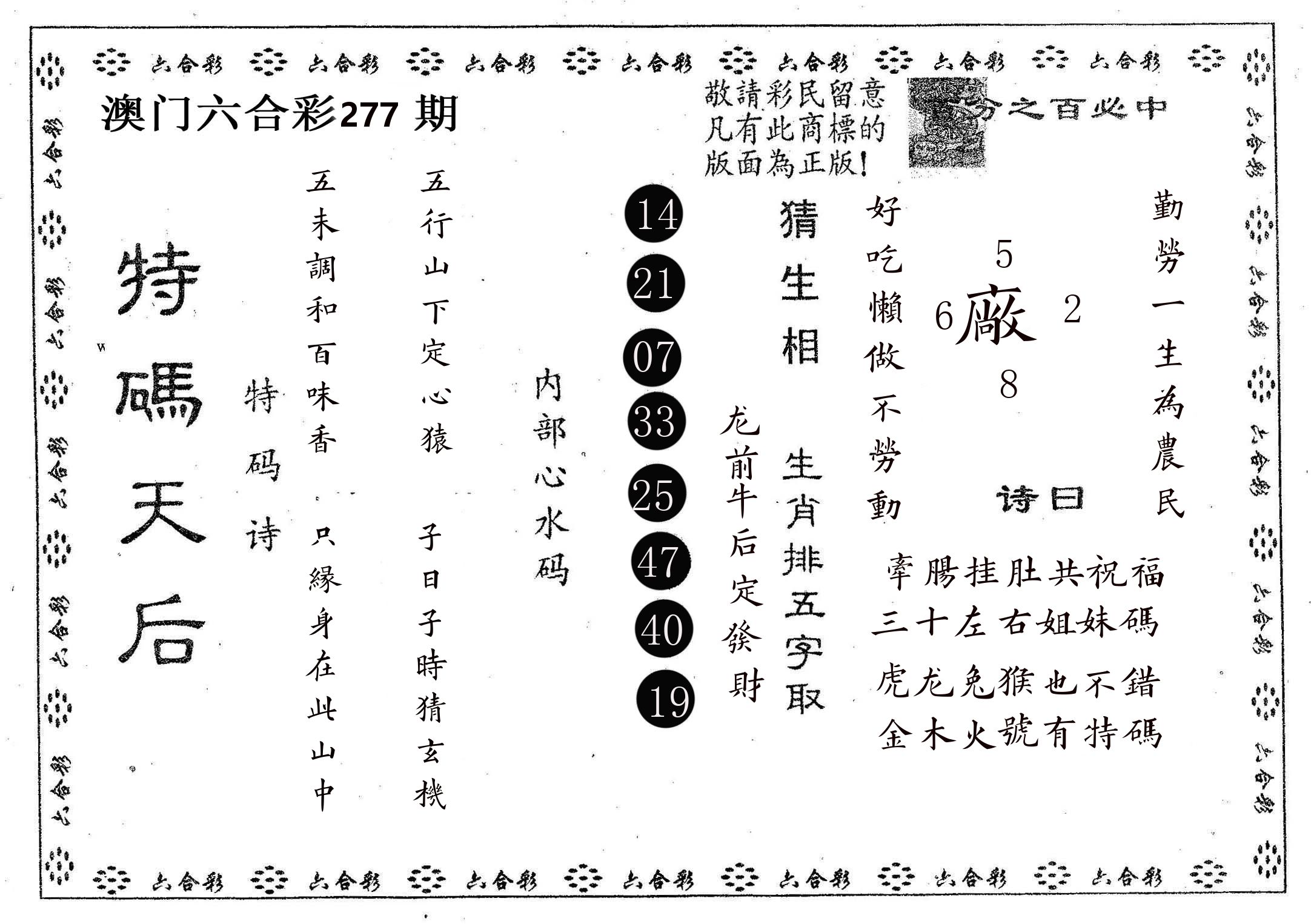 特码天后A 第277期