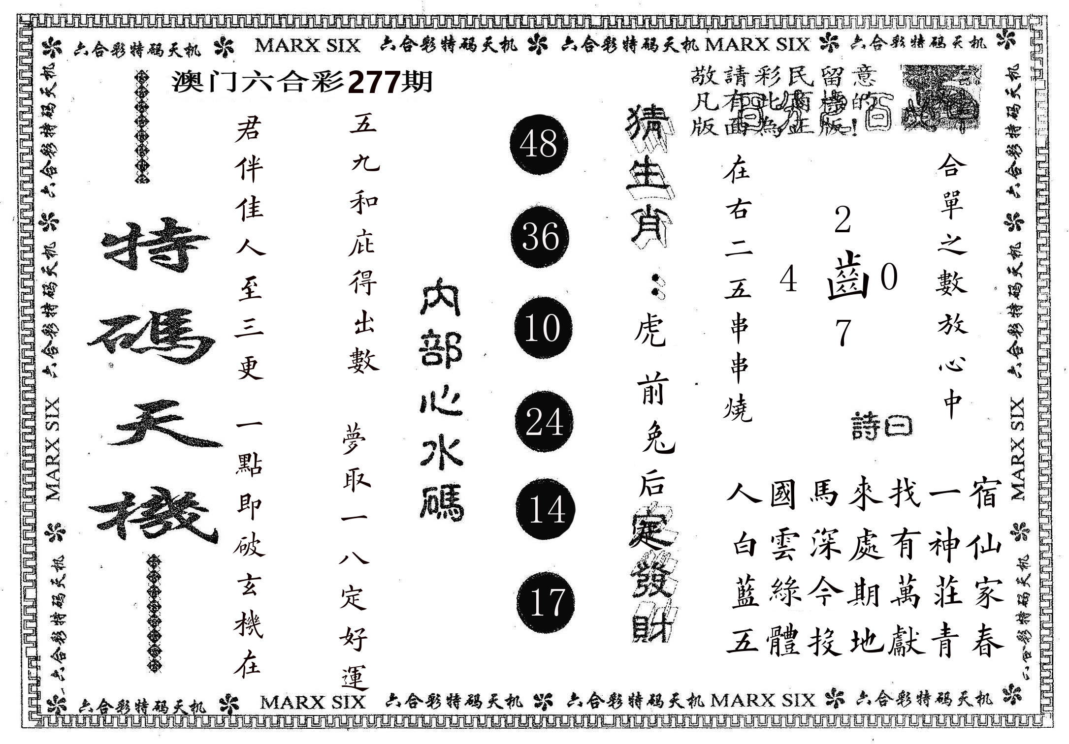 特码天机 第277期