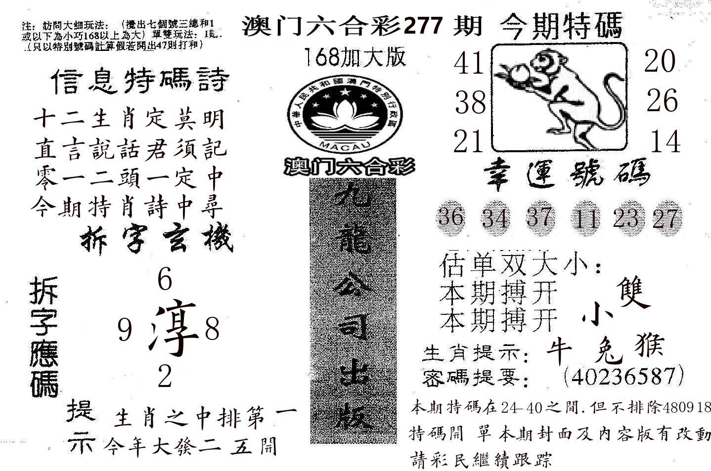 168加大版 第277期
