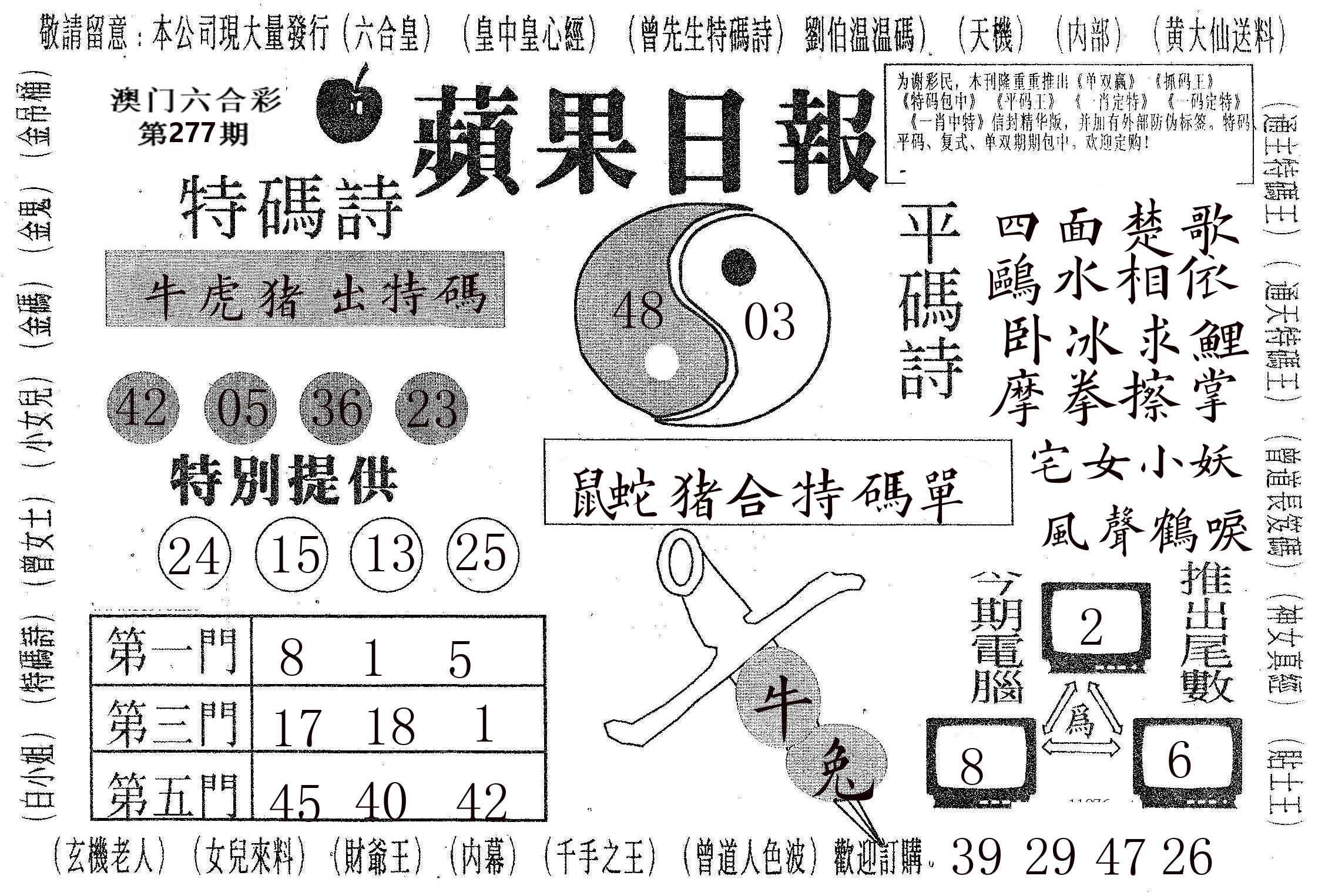 新苹果日报 第277期
