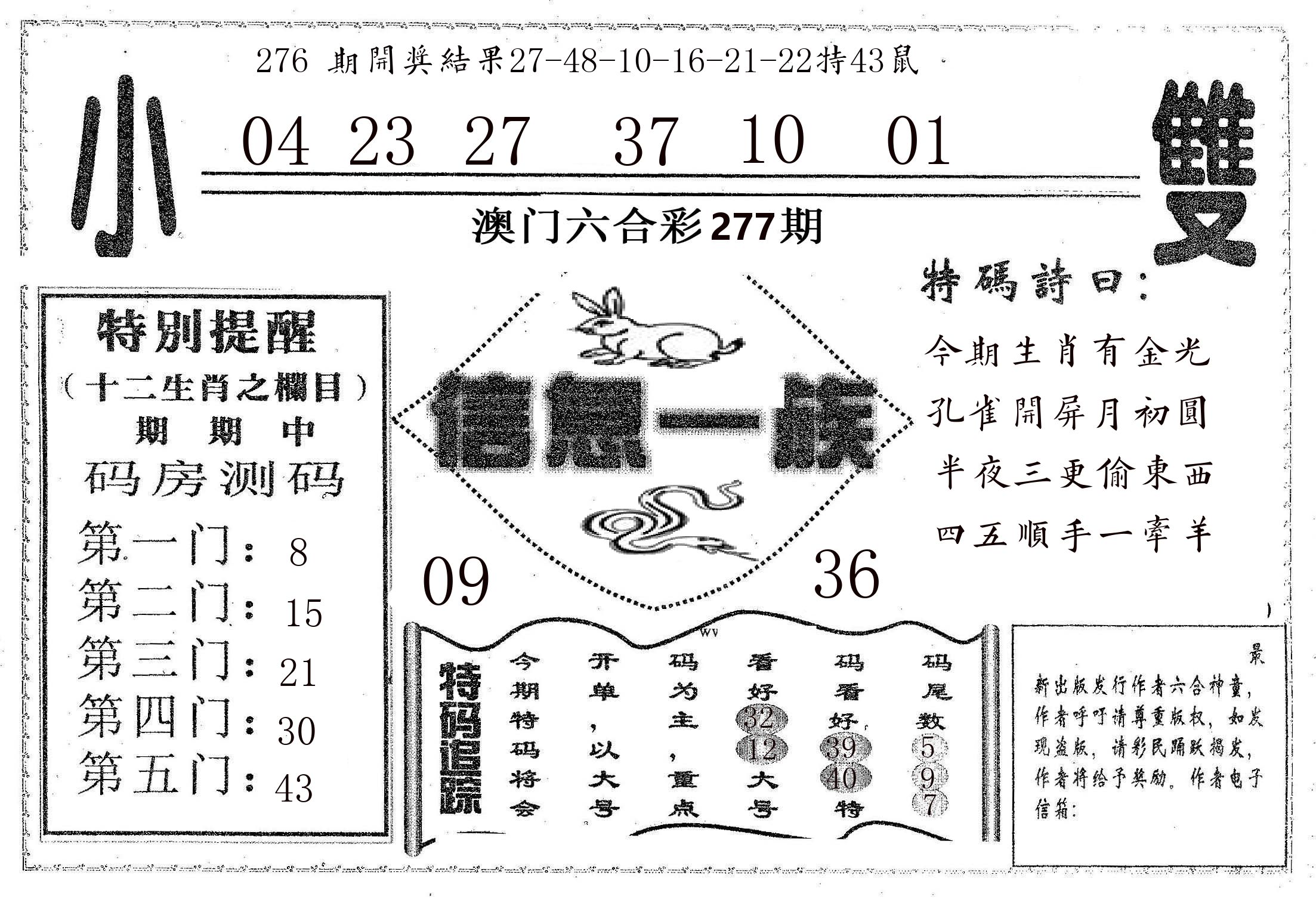 信息一族 第277期
