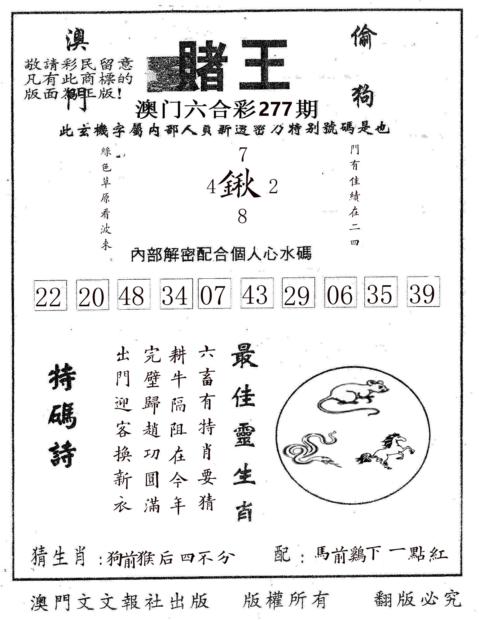 赌王 第277期