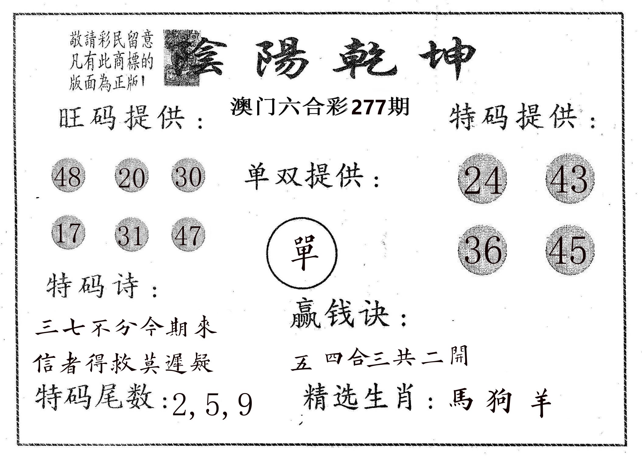 阴阳乾坤 第277期